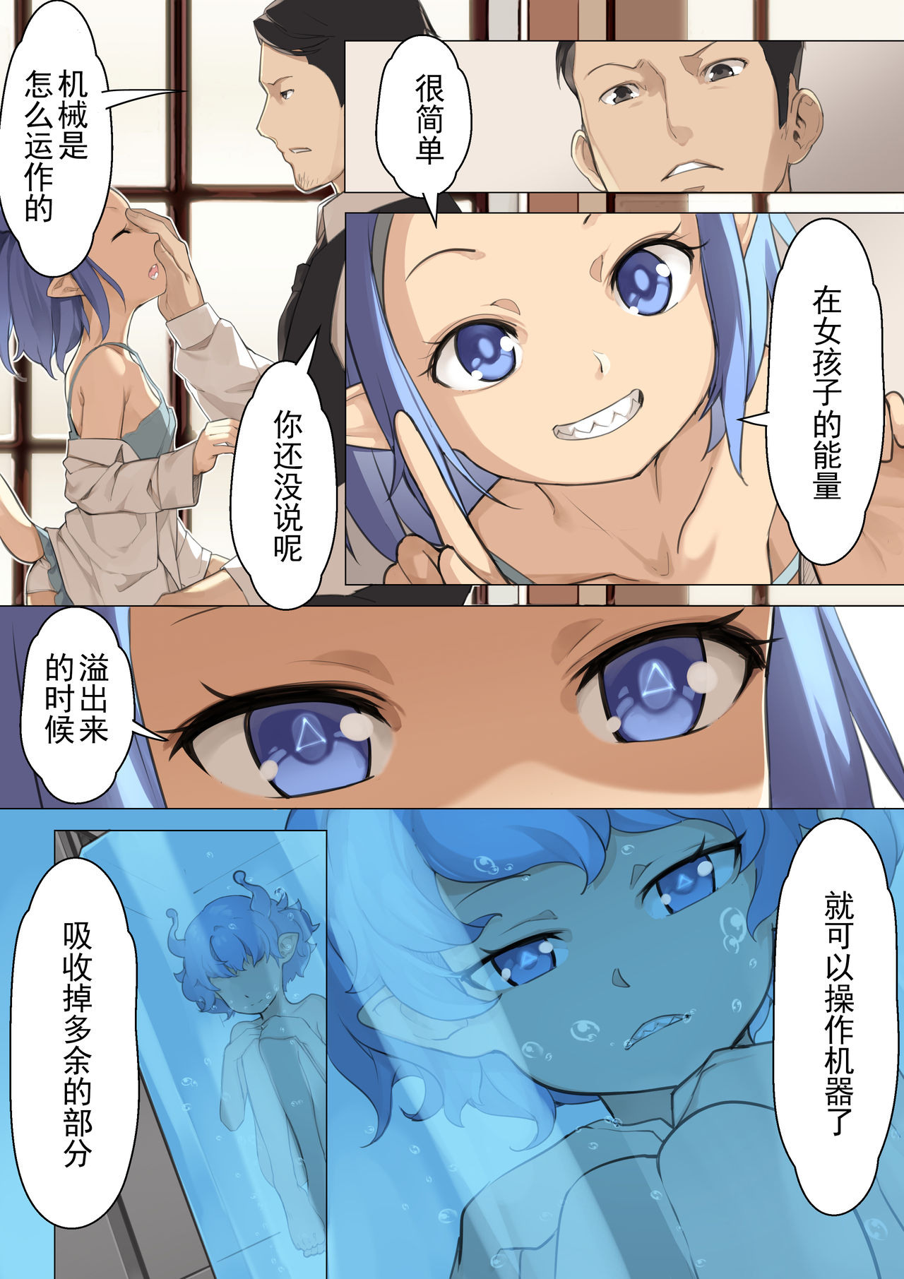 MAIDEN SINGULARITY Chapter 3 page 10 full