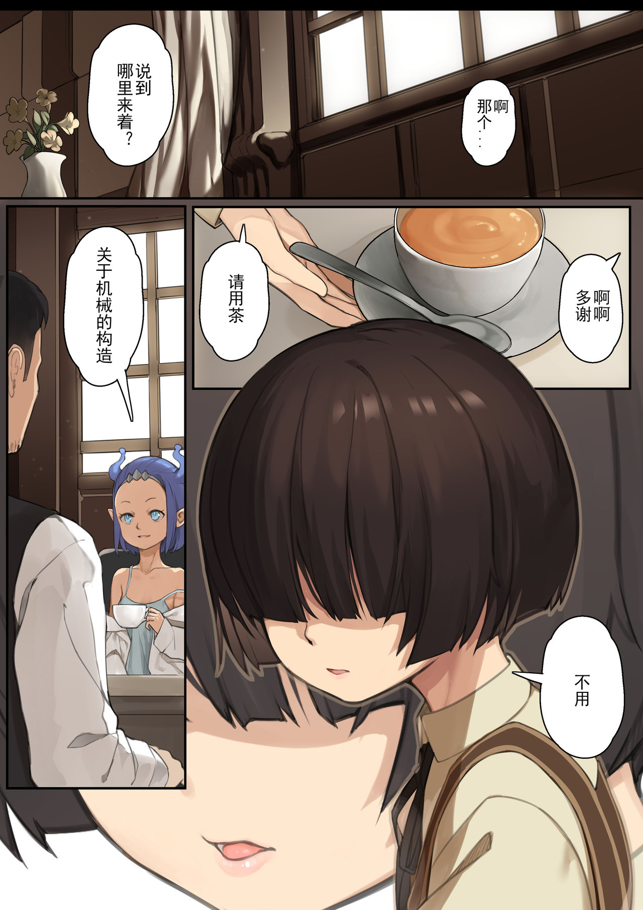 MAIDEN SINGULARITY Chapter 3 page 4 full