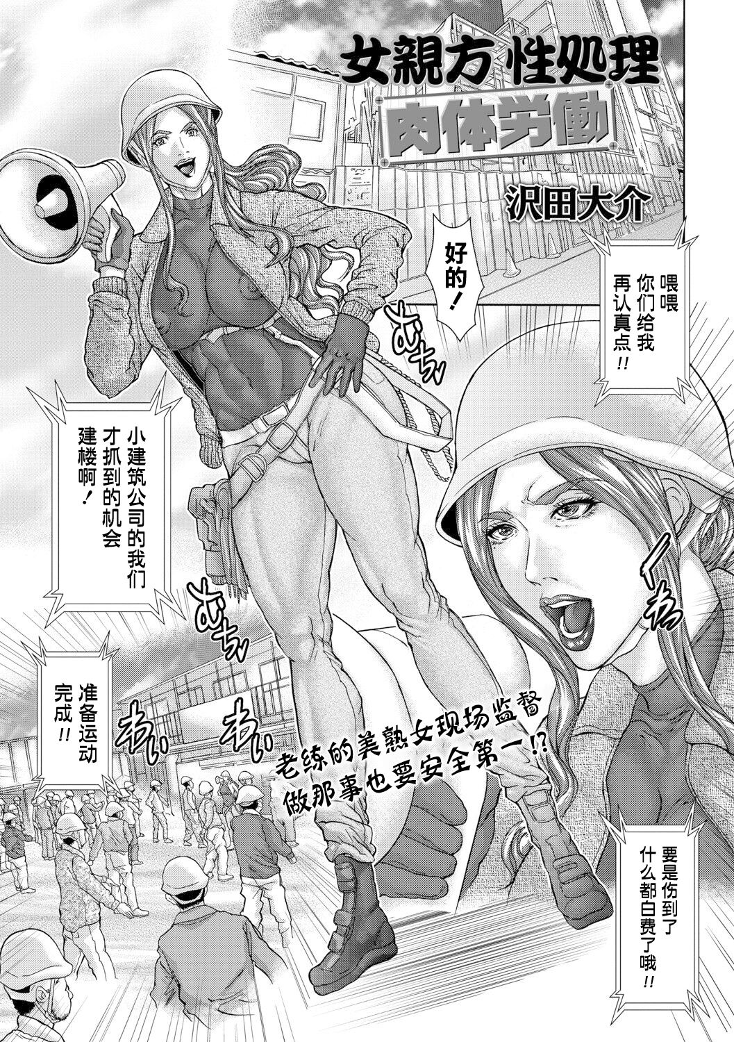 Onna Oyakata Seishori Nikutai Roudou page 2 full