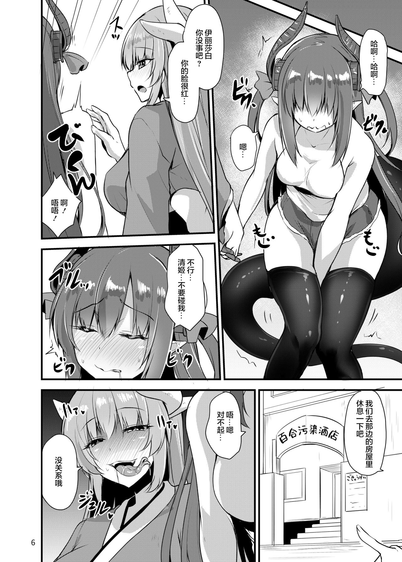 Futanari Yuri Tokuiten page 5 full