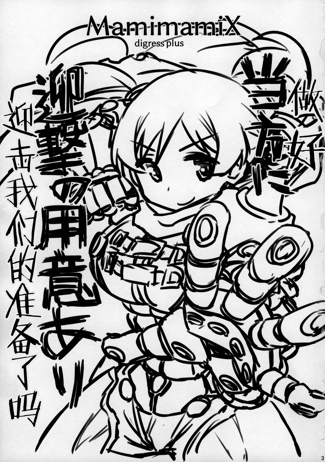 MamimamiX digress plus page 4 full