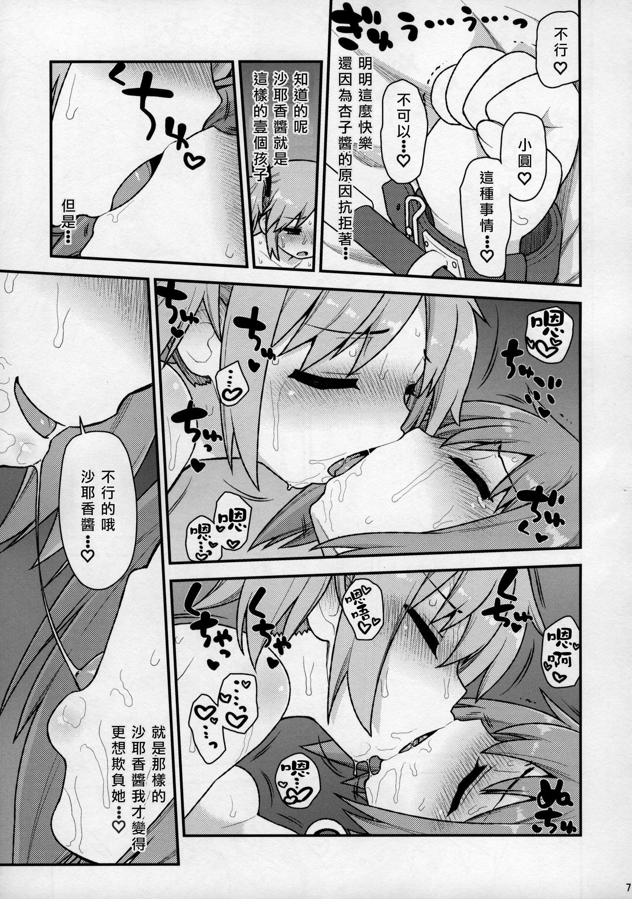 MamimamiX digress plus page 8 full