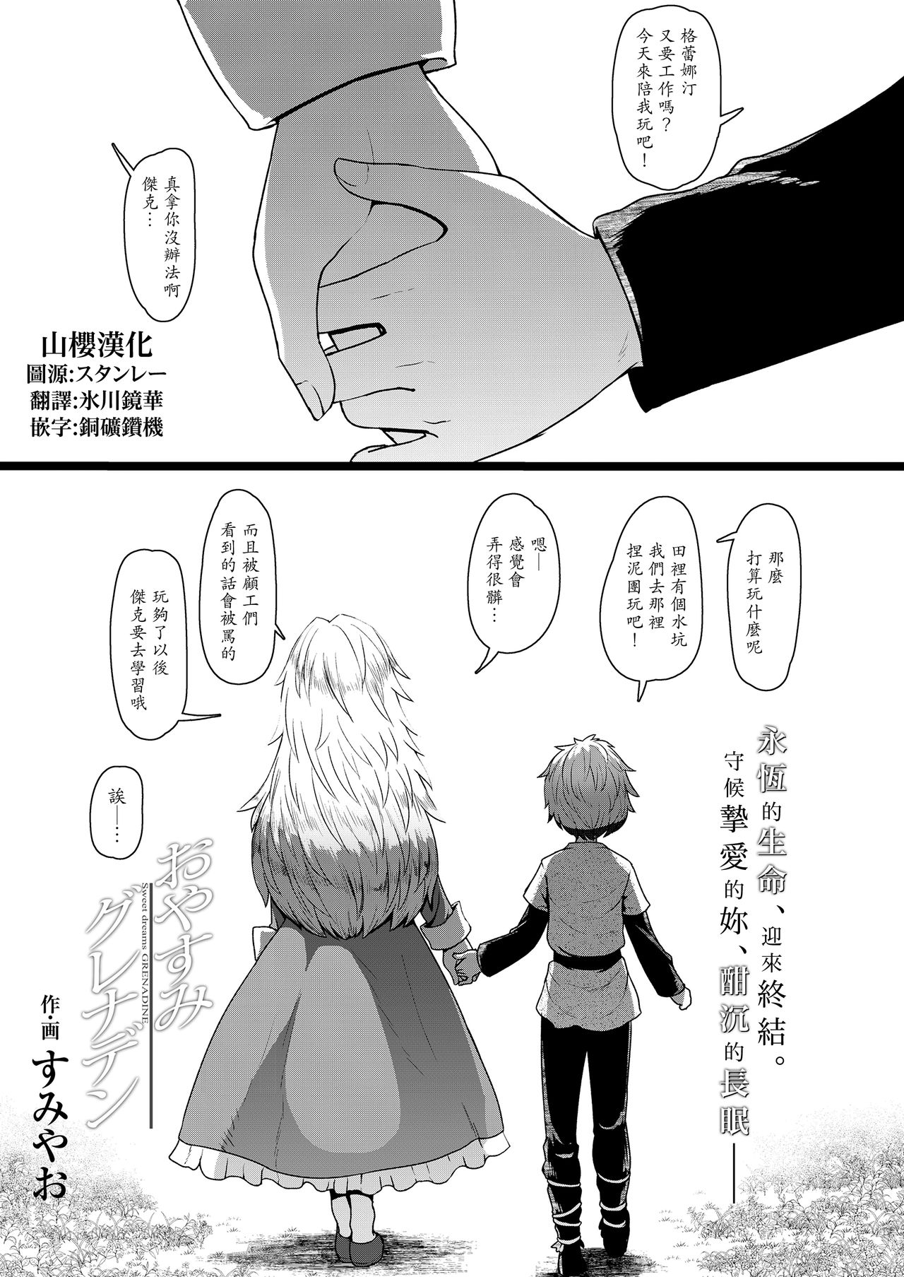 Oyasumi Grenadine page 1 full