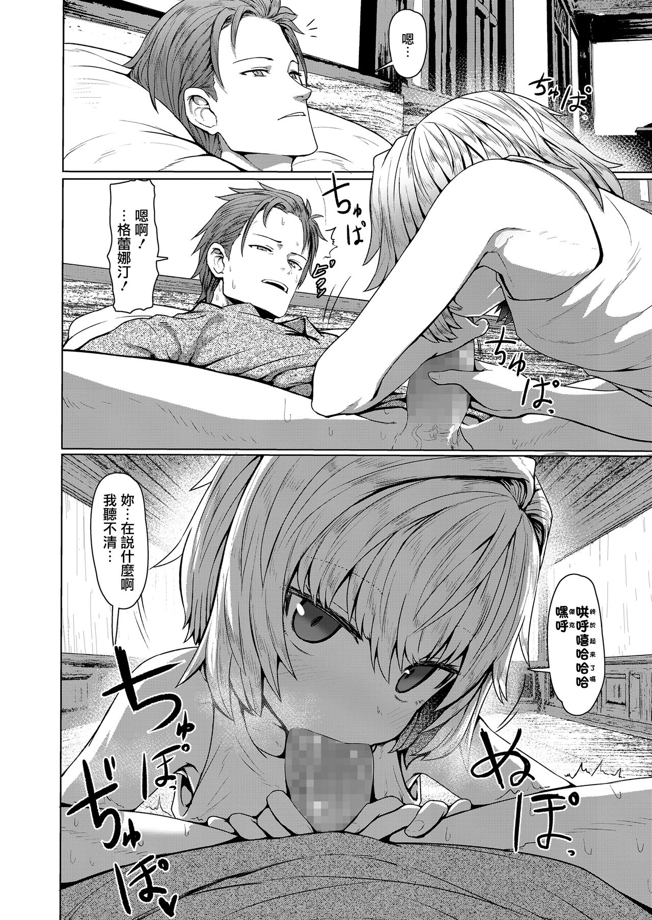 Oyasumi Grenadine page 3 full