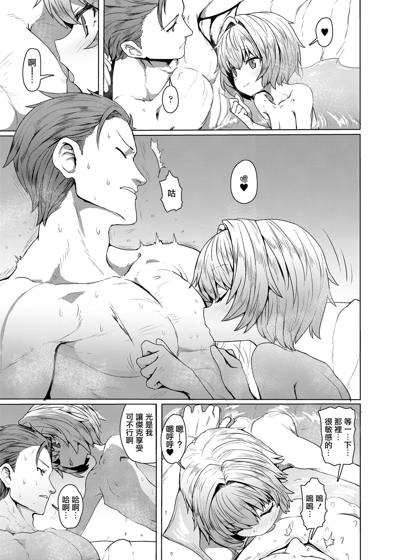 Oyasumi Grenadine page 8 full