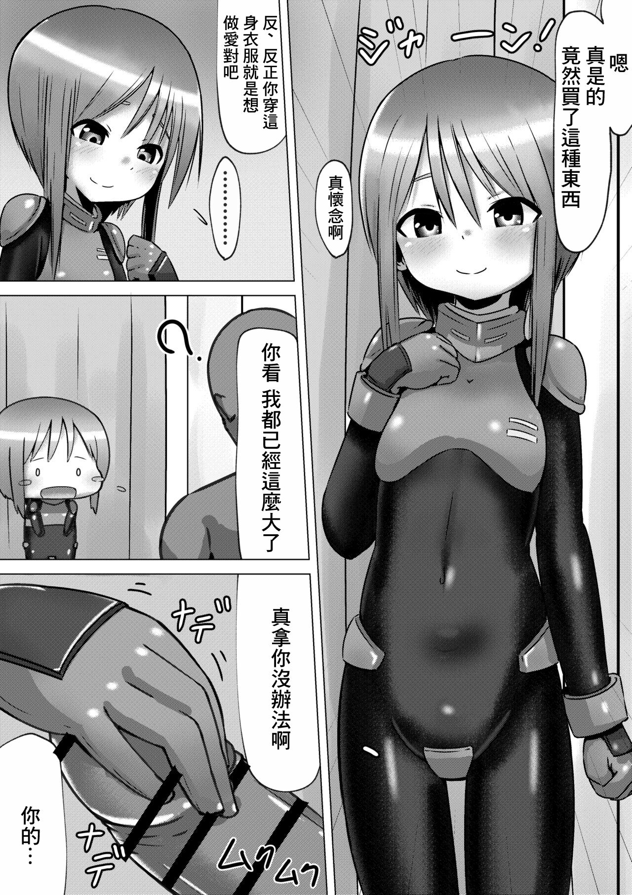 Ple Clone-san to Body Suit H Suru Hanashi | 和C先生穿連體衣做愛的故事 page 3 full