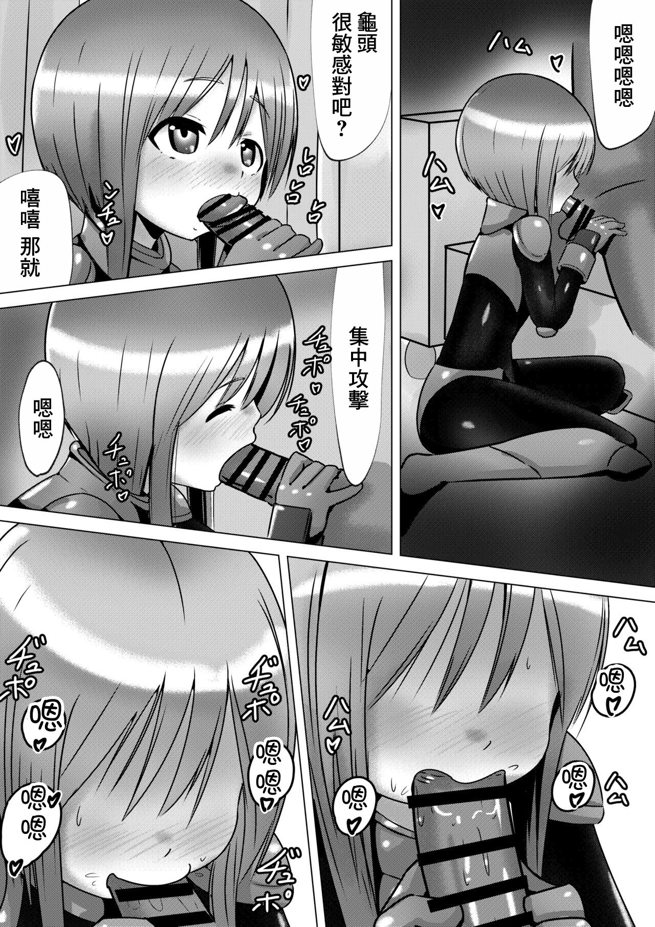 Ple Clone-san to Body Suit H Suru Hanashi | 和C先生穿連體衣做愛的故事 page 6 full