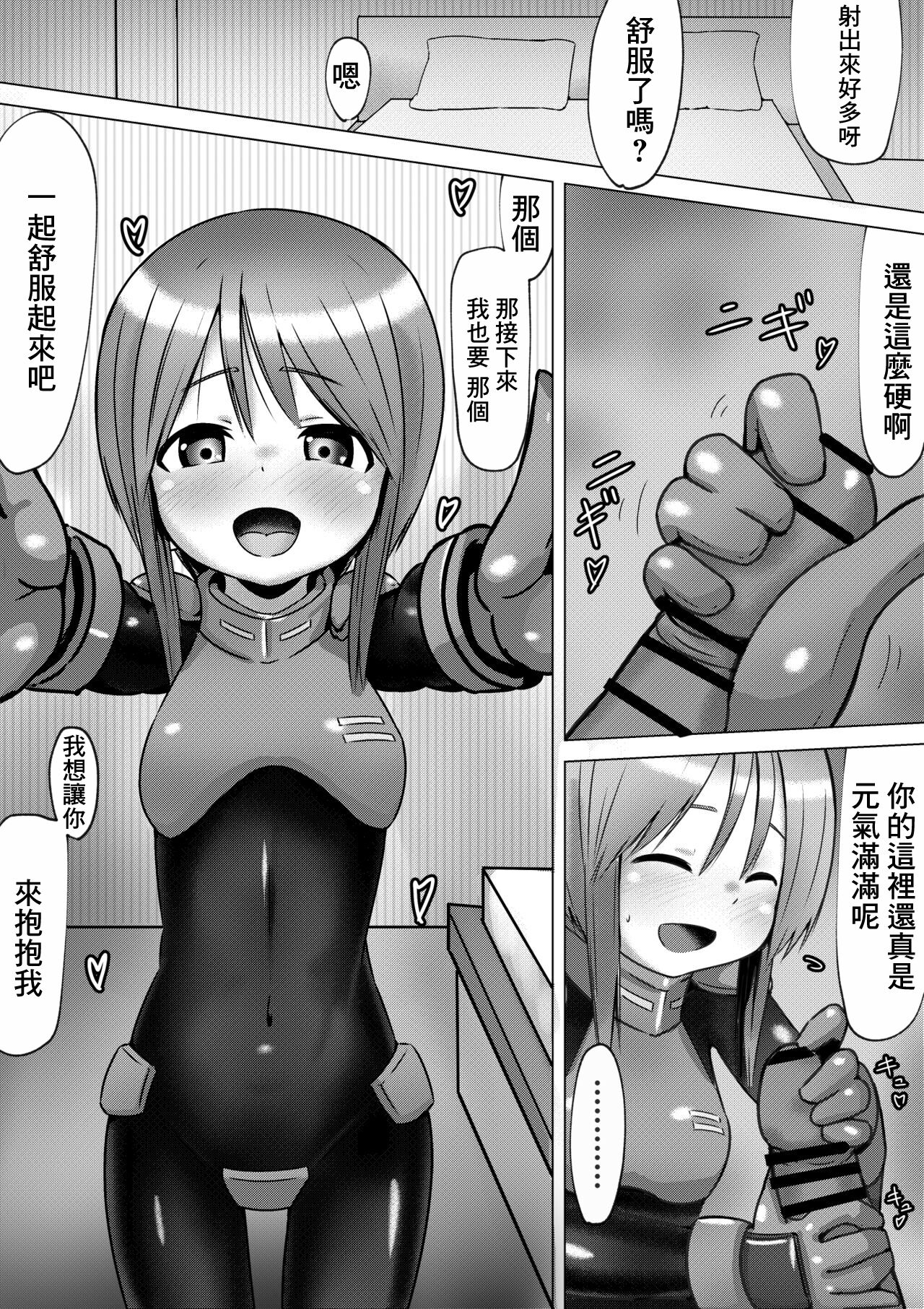 Ple Clone-san to Body Suit H Suru Hanashi | 和C先生穿連體衣做愛的故事 page 8 full