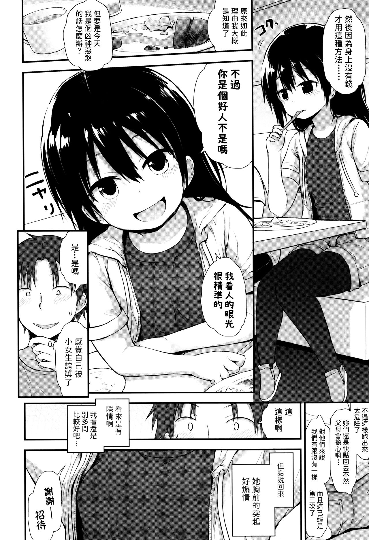 Iede Joji no Papa ni Naru page 2 full