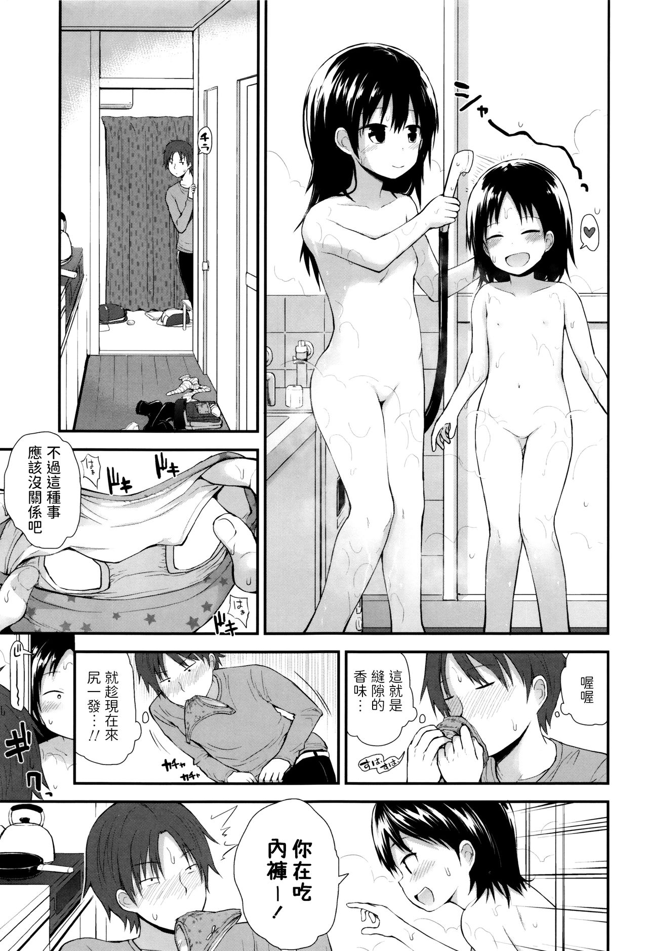 Iede Joji no Papa ni Naru page 5 full