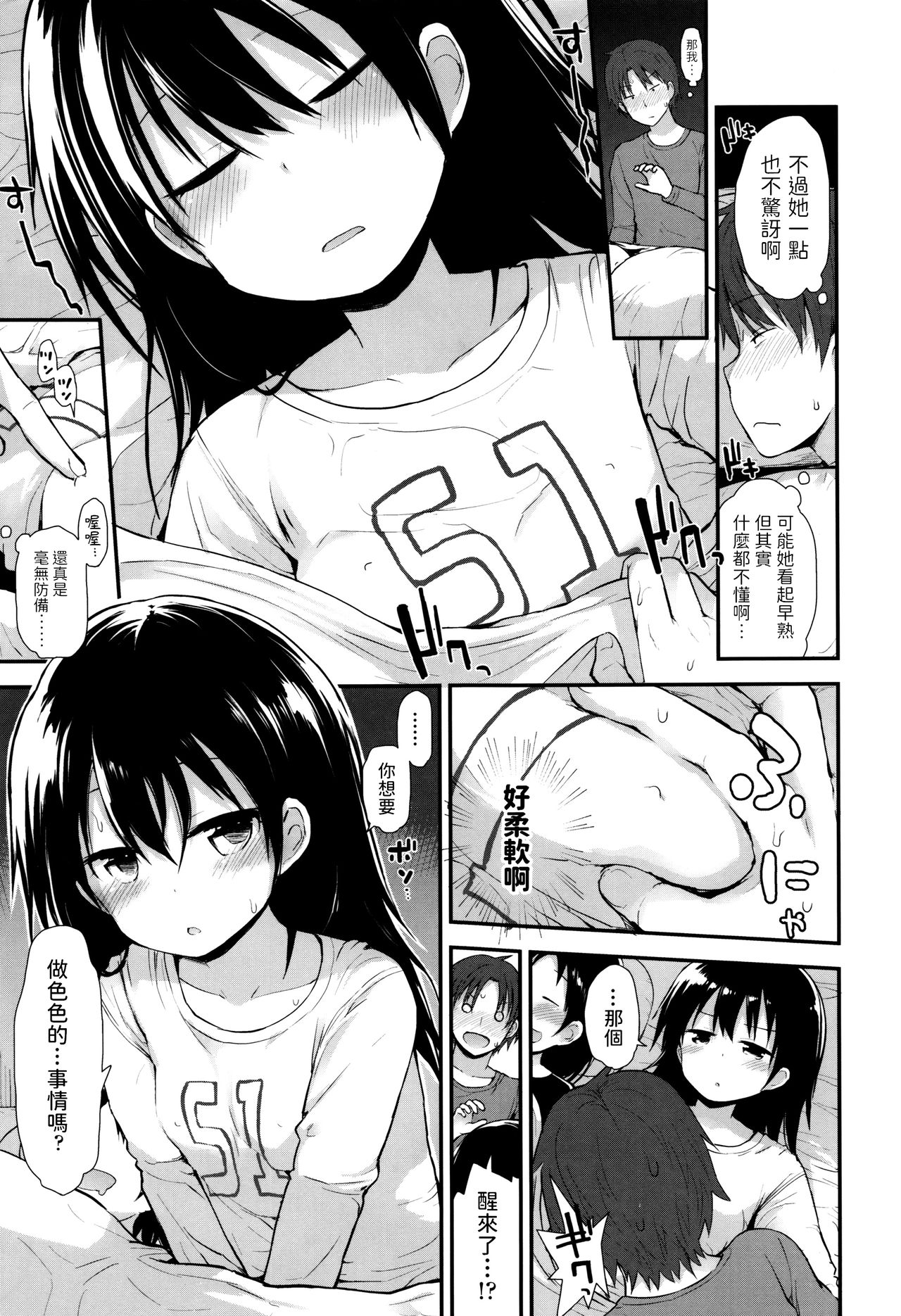 Iede Joji no Papa ni Naru page 7 full