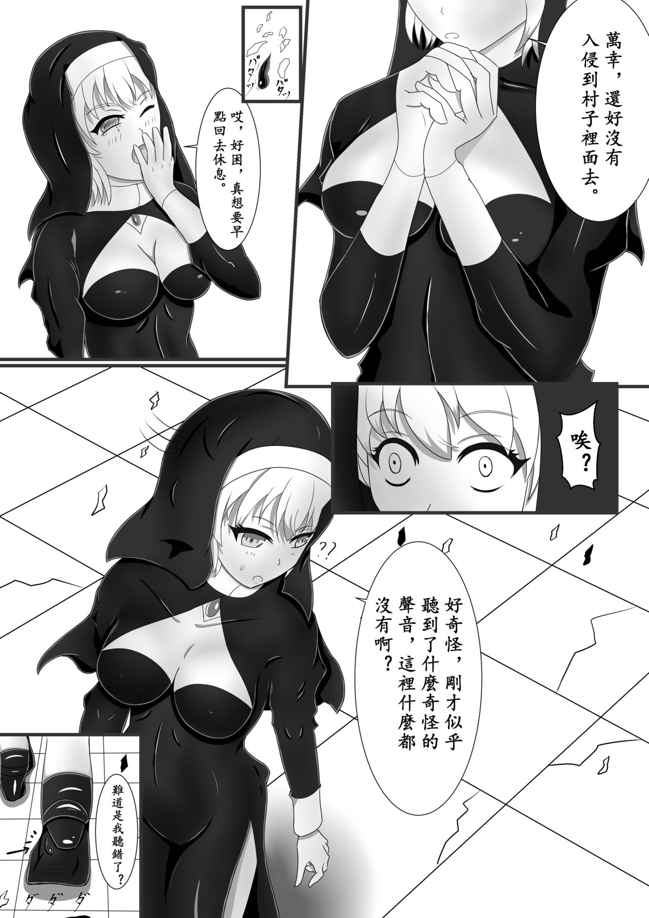 Chapel Of Succubus ~ Inma Tensei Seishokusha page 4 full