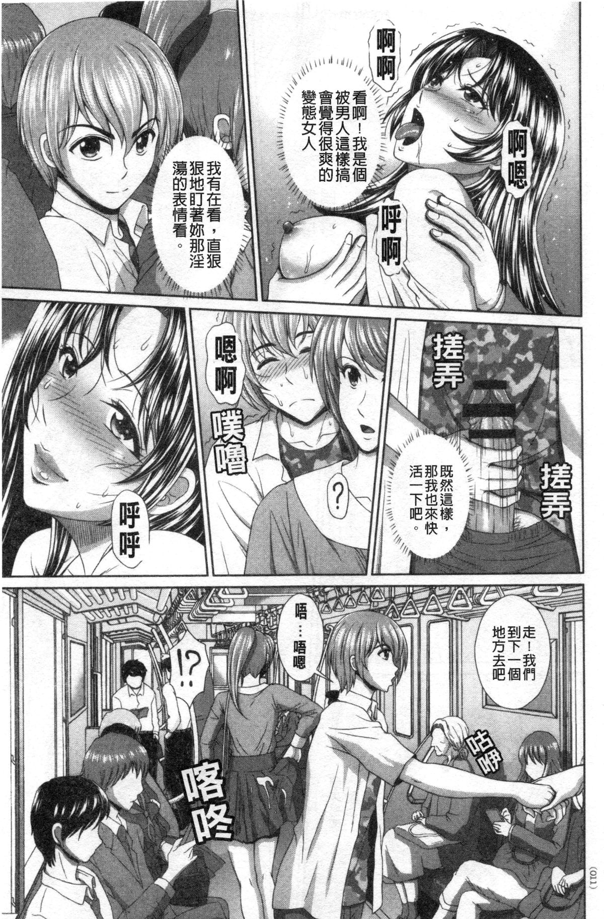 Damesu Switch | 堕牝的開關 page 10 full