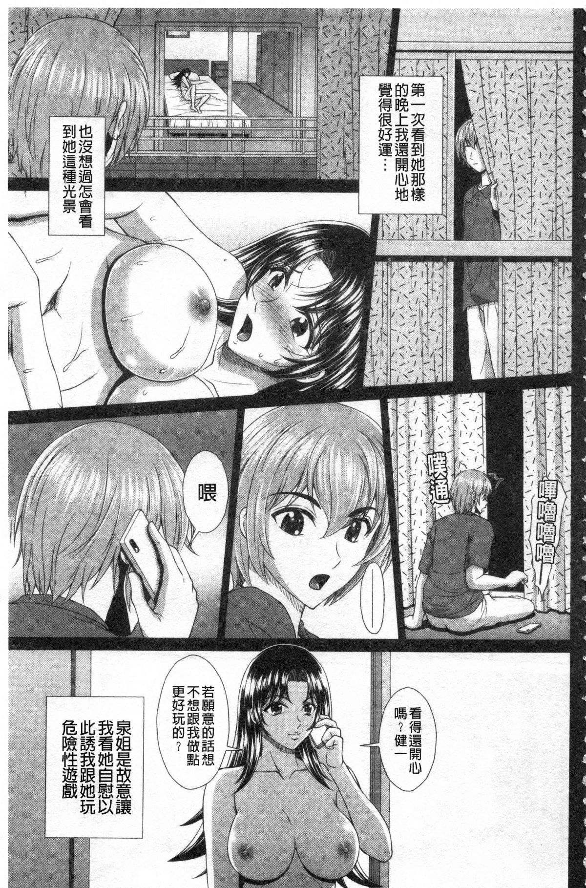 Damesu Switch | 堕牝的開關 page 4 full