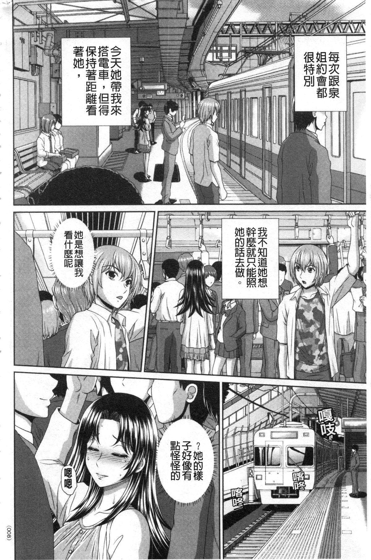 Damesu Switch | 堕牝的開關 page 7 full
