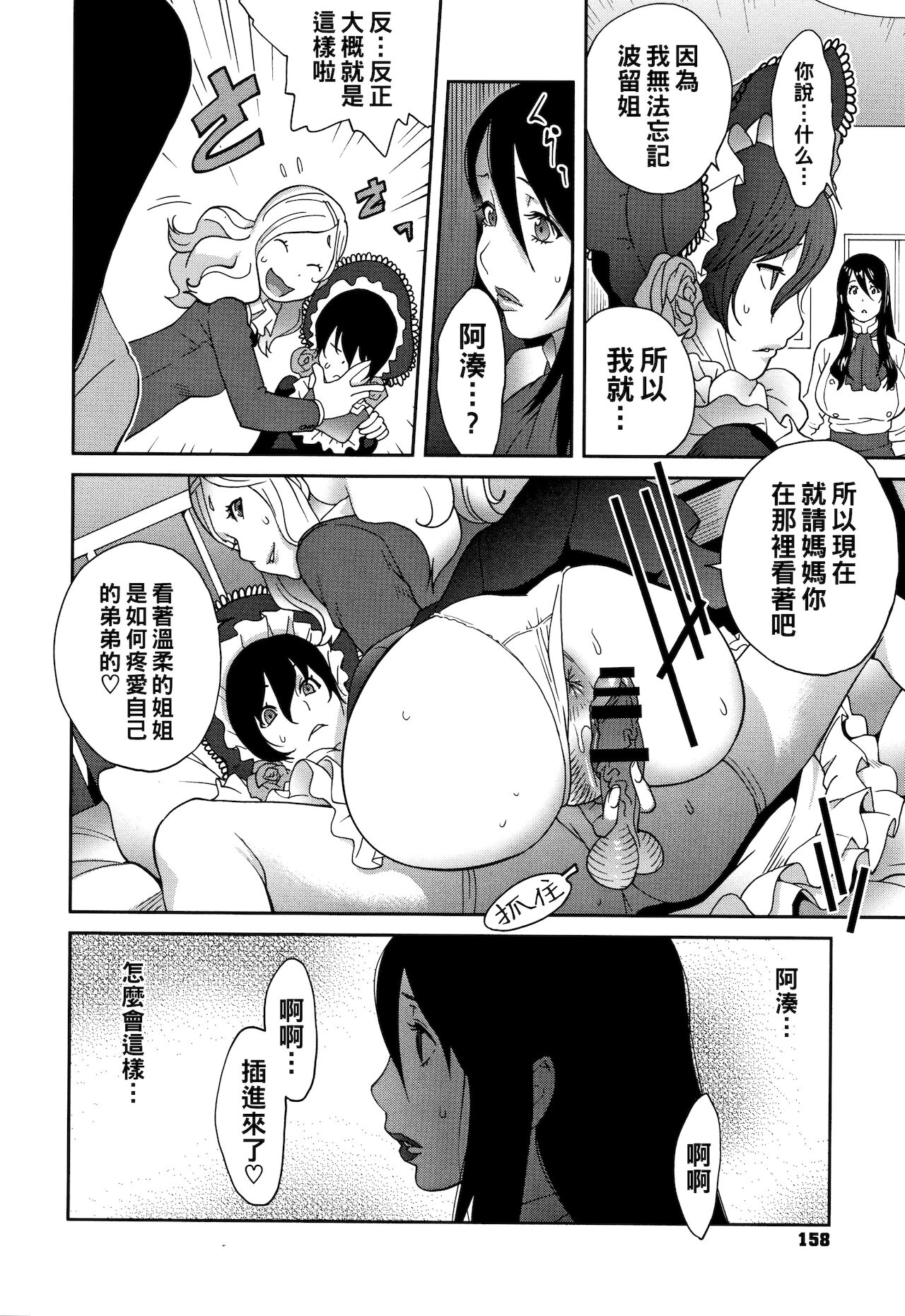 Haha to Ane to Aoi Ichigo no Fromage Ch. 3 page 10 full