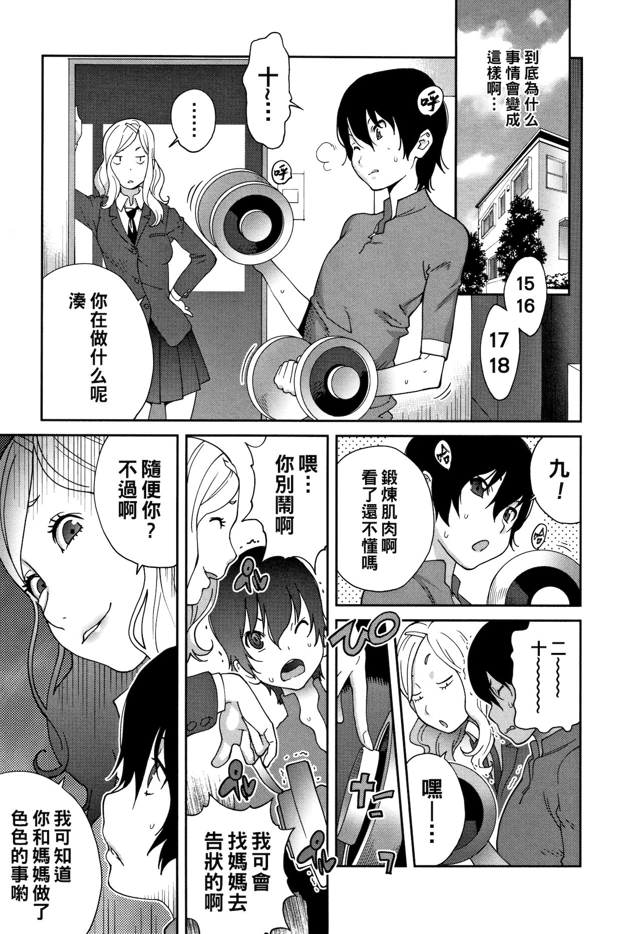 Haha to Ane to Aoi Ichigo no Fromage Ch. 3 page 3 full
