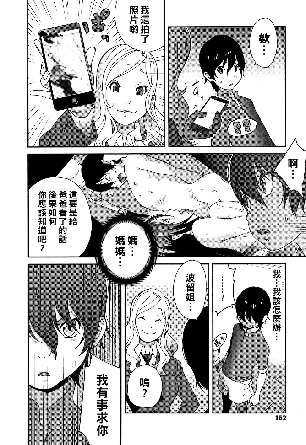 Haha to Ane to Aoi Ichigo no Fromage Ch. 3 page 4 full