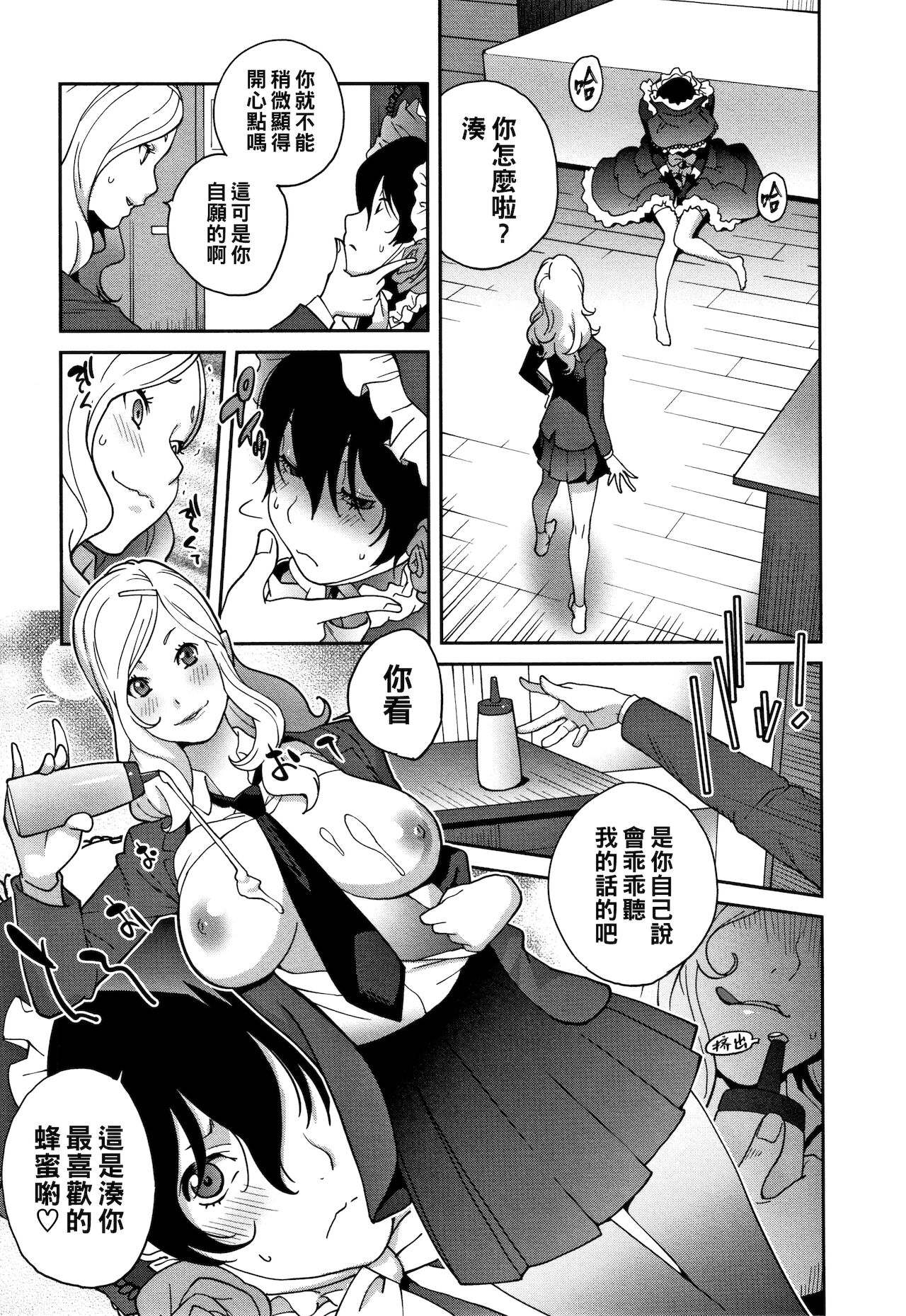 Haha to Ane to Aoi Ichigo no Fromage Ch. 3 page 5 full