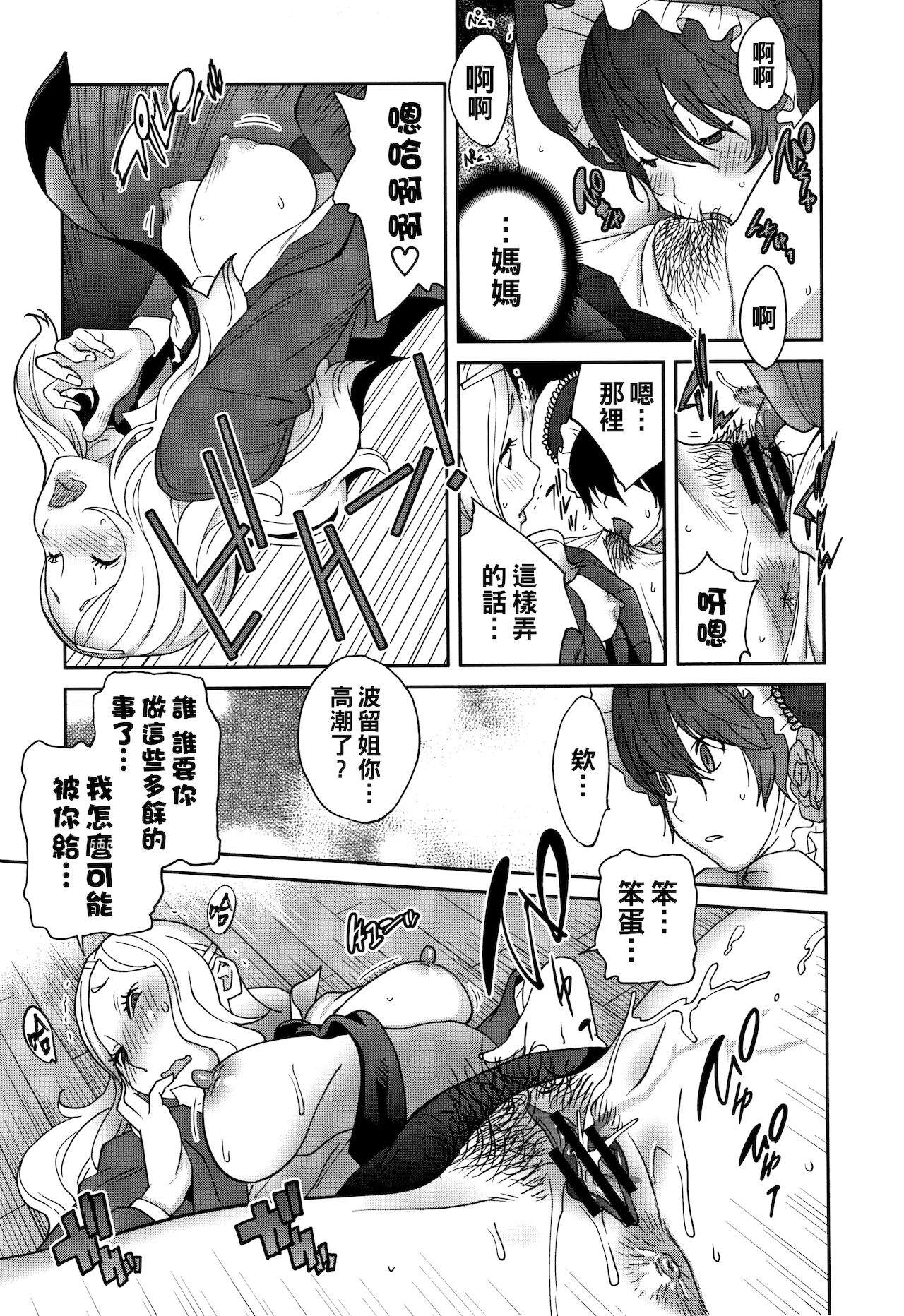 Haha to Ane to Aoi Ichigo no Fromage Ch. 3 page 7 full