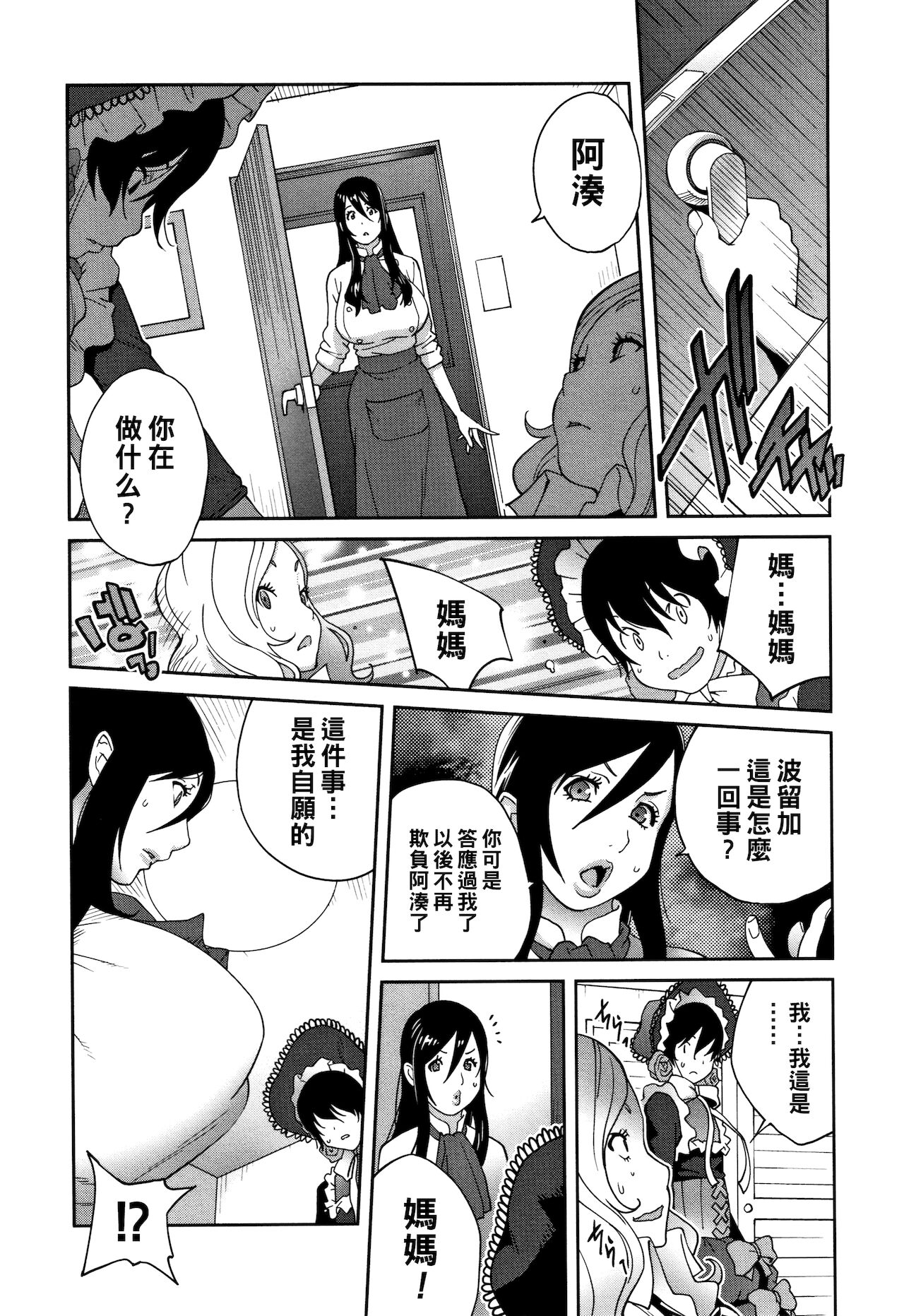Haha to Ane to Aoi Ichigo no Fromage Ch. 3 page 9 full