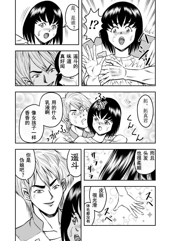 OwnWill Boku ga Atashi ni Natta Toki #3 AnalSex page 5 full