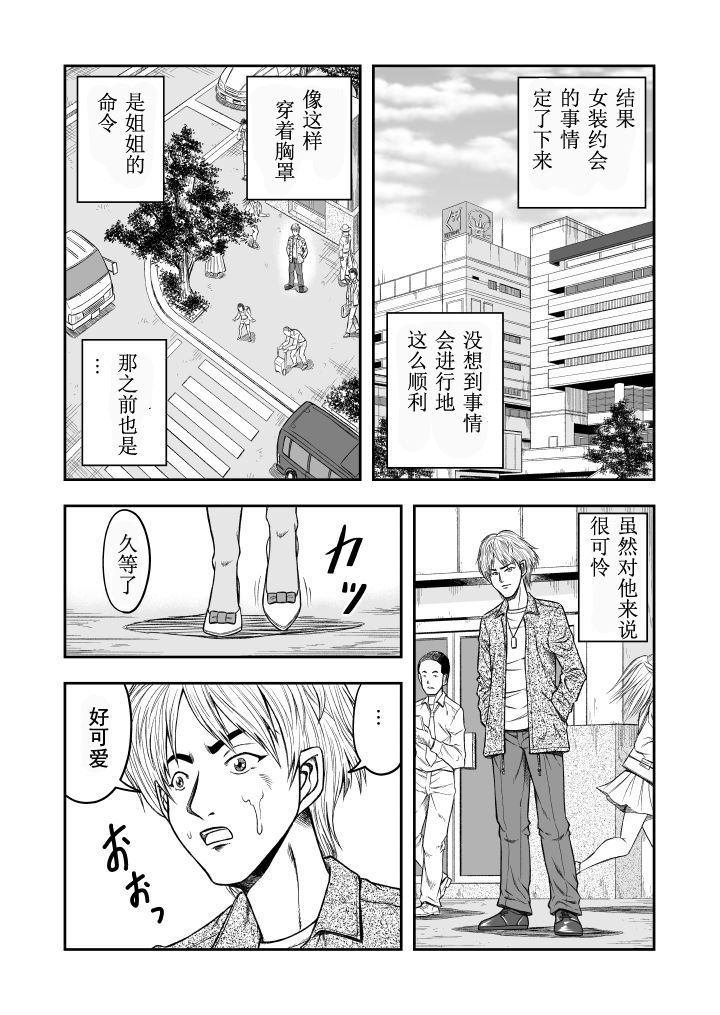 OwnWill Boku ga Atashi ni Natta Toki #3 AnalSex page 7 full