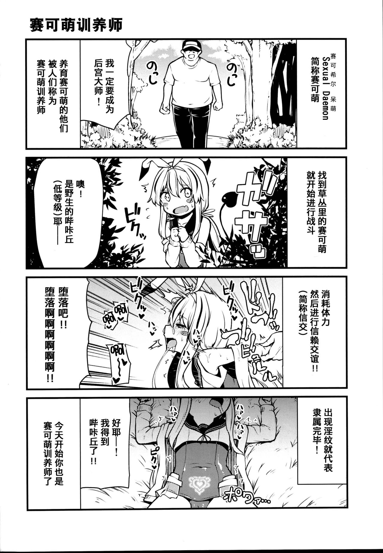 Sexual Demon Bikuchu ver page 4 full