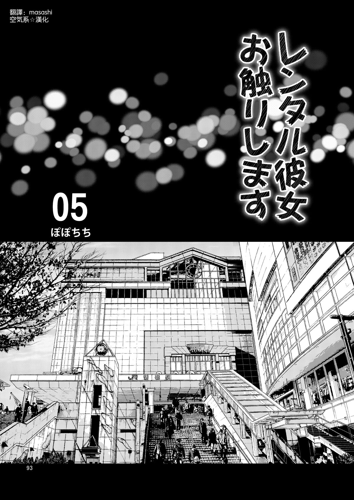 Rental Kanojo Osawari Shimasu 05 page 4 full