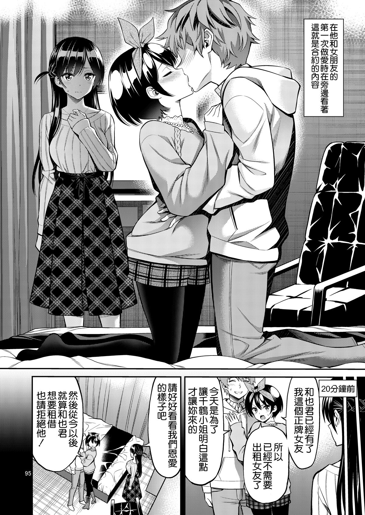 Rental Kanojo Osawari Shimasu 05 page 6 full