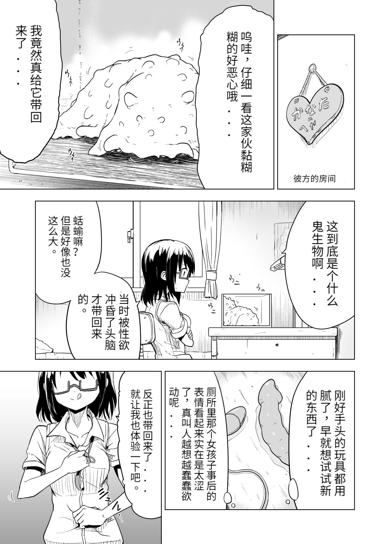 Shokushu Play x Beginning | 开始触手Play吧! page 10 full