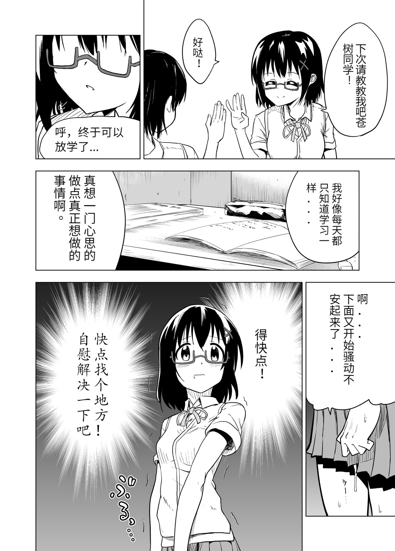Shokushu Play x Beginning | 开始触手Play吧! page 5 full