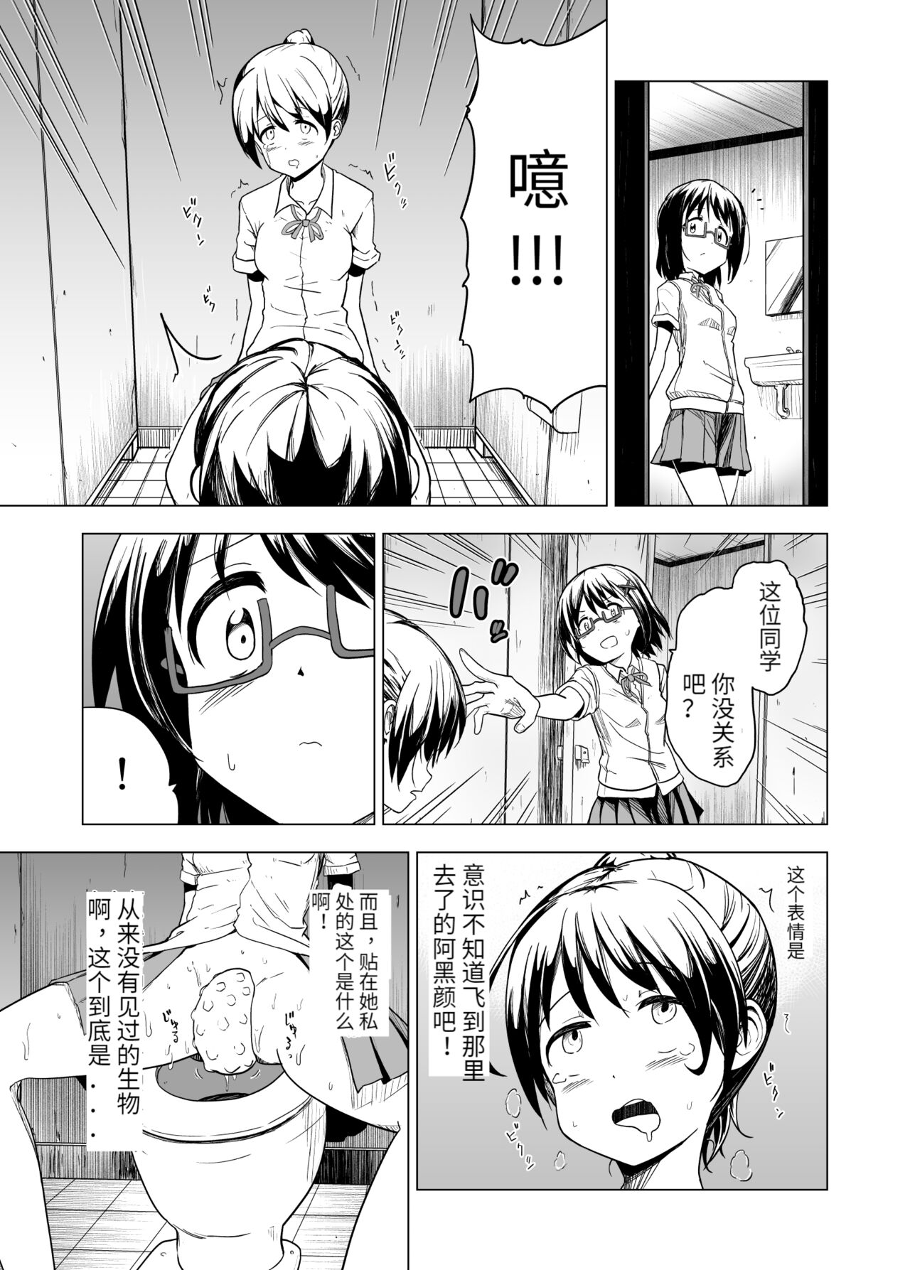 Shokushu Play x Beginning | 开始触手Play吧! page 8 full