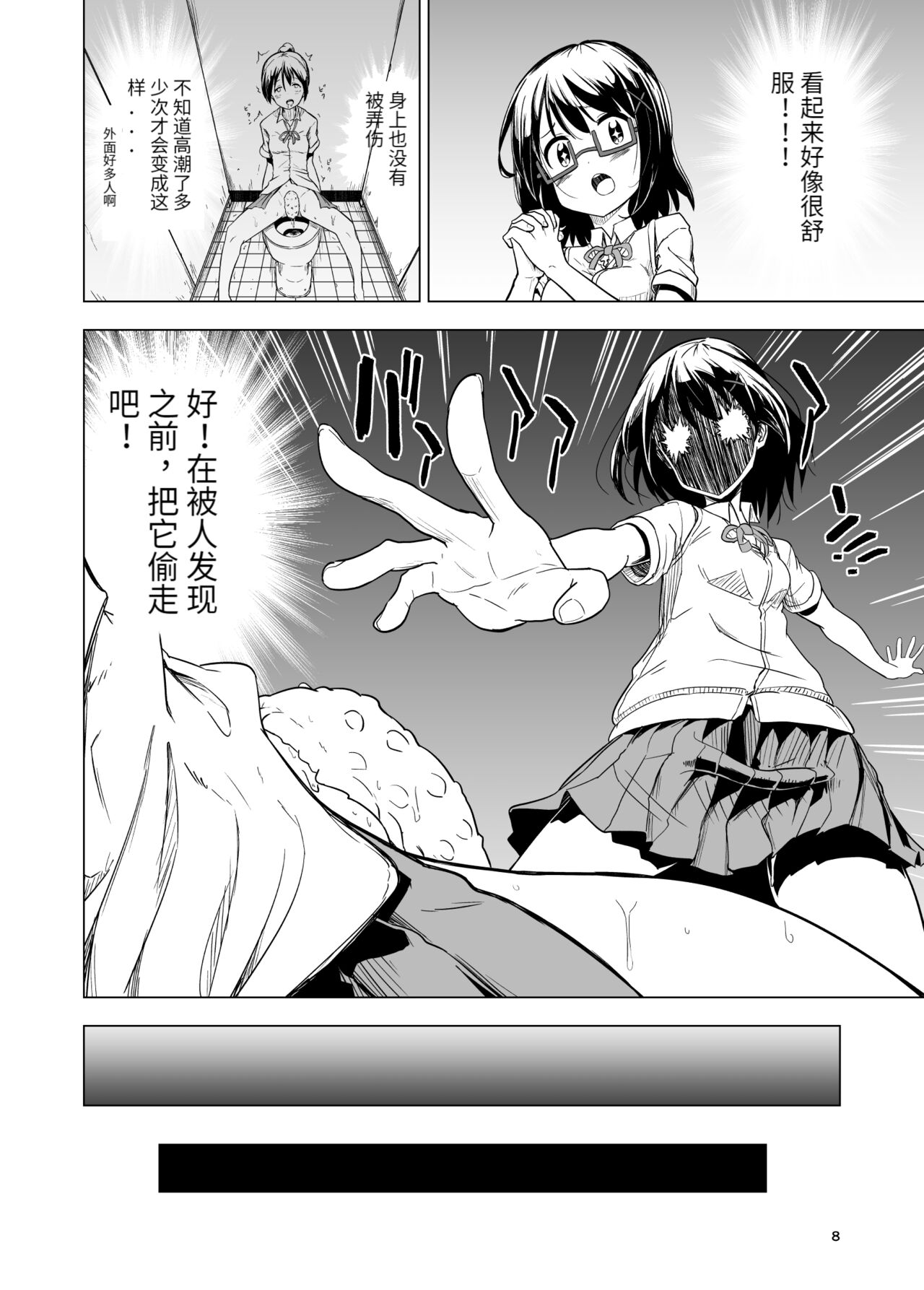 Shokushu Play x Beginning | 开始触手Play吧! page 9 full