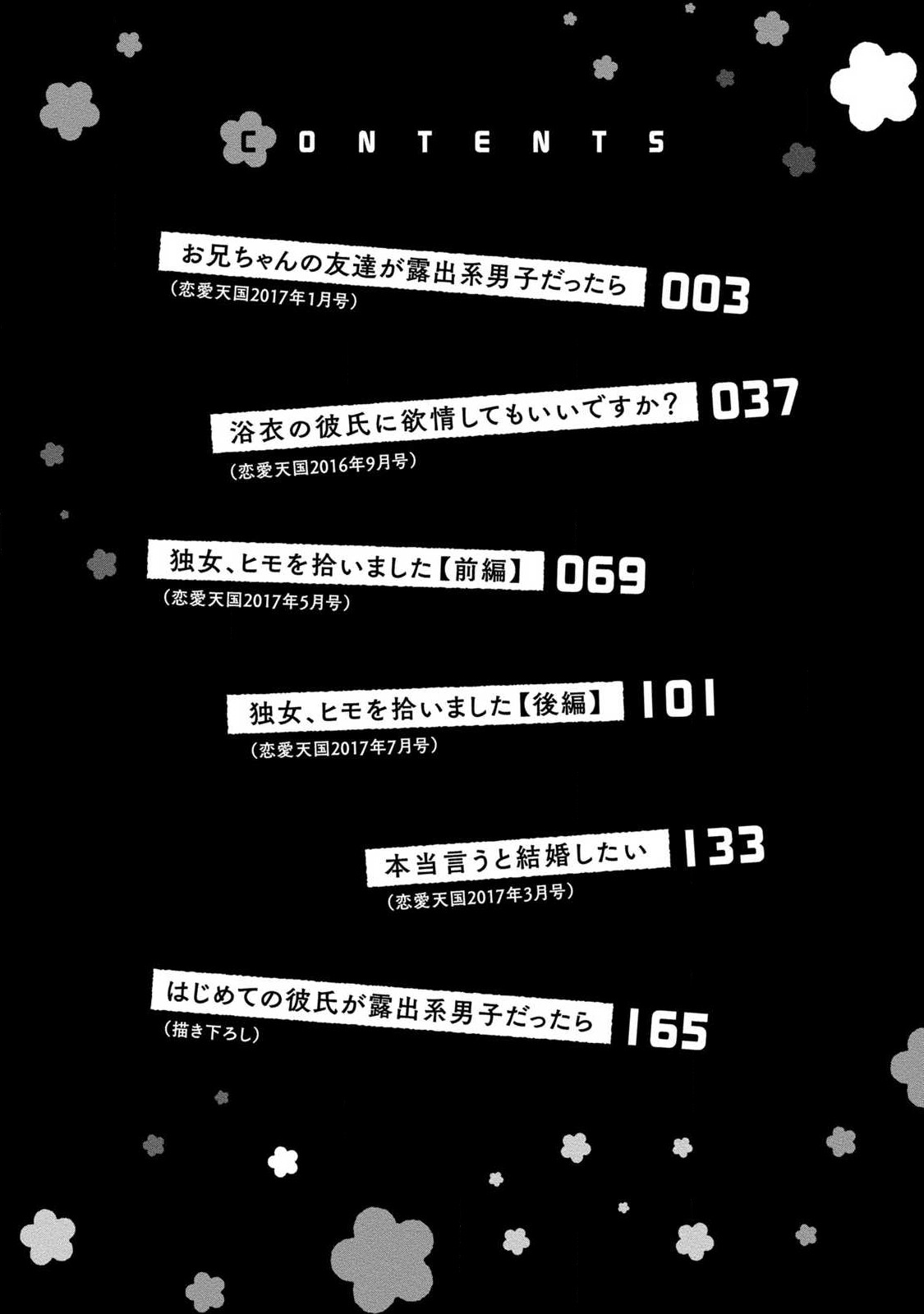 If my brother's friend was a male of exposure | 哥哥的朋友是露出系男子 page 4 full