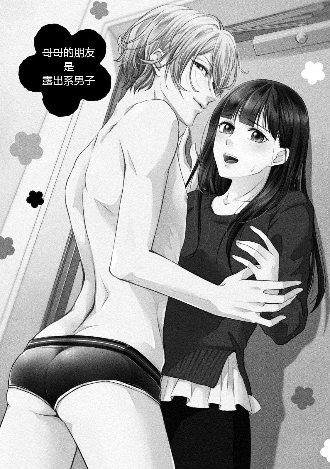 If my brother's friend was a male of exposure | 哥哥的朋友是露出系男子 page 5 full
