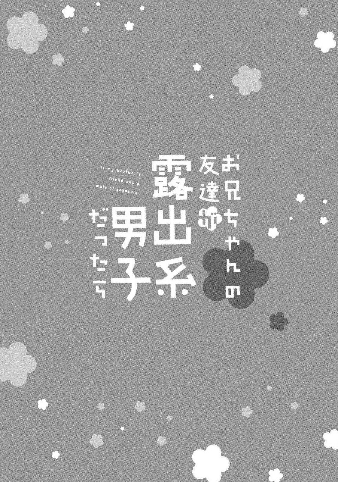 If my brother's friend was a male of exposure | 哥哥的朋友是露出系男子 page 6 full