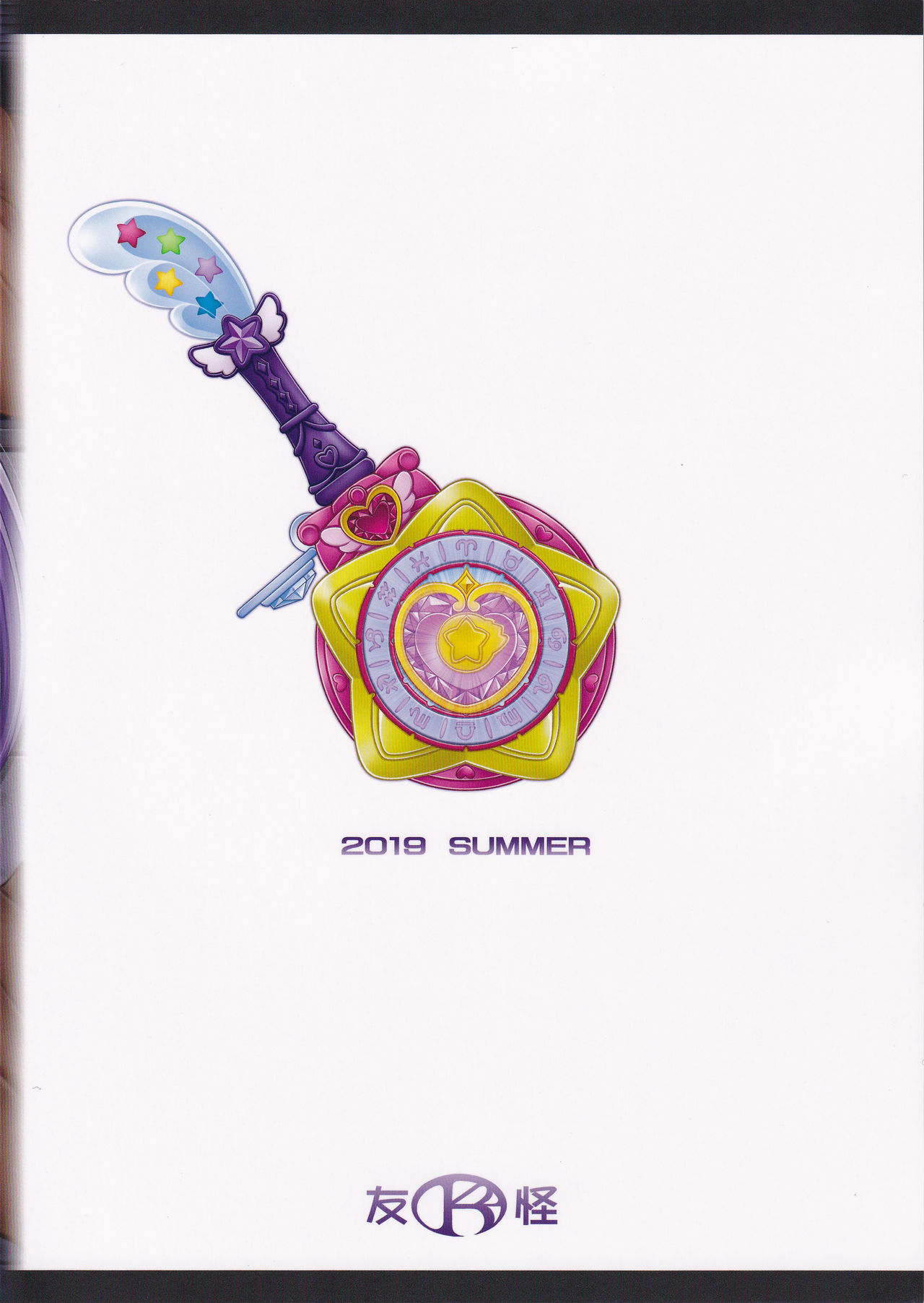 Haramekuha Gekkou page 2 full