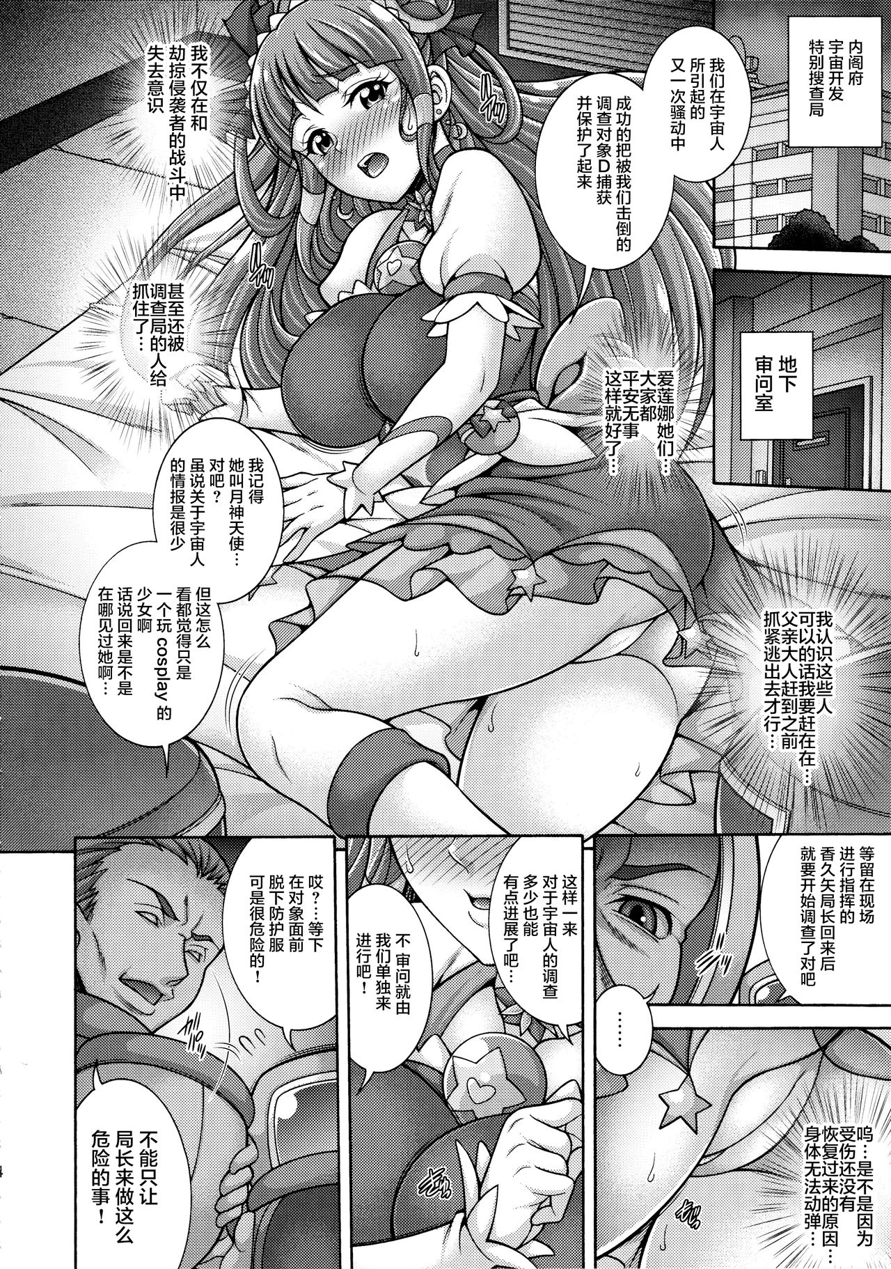 Haramekuha Gekkou page 4 full