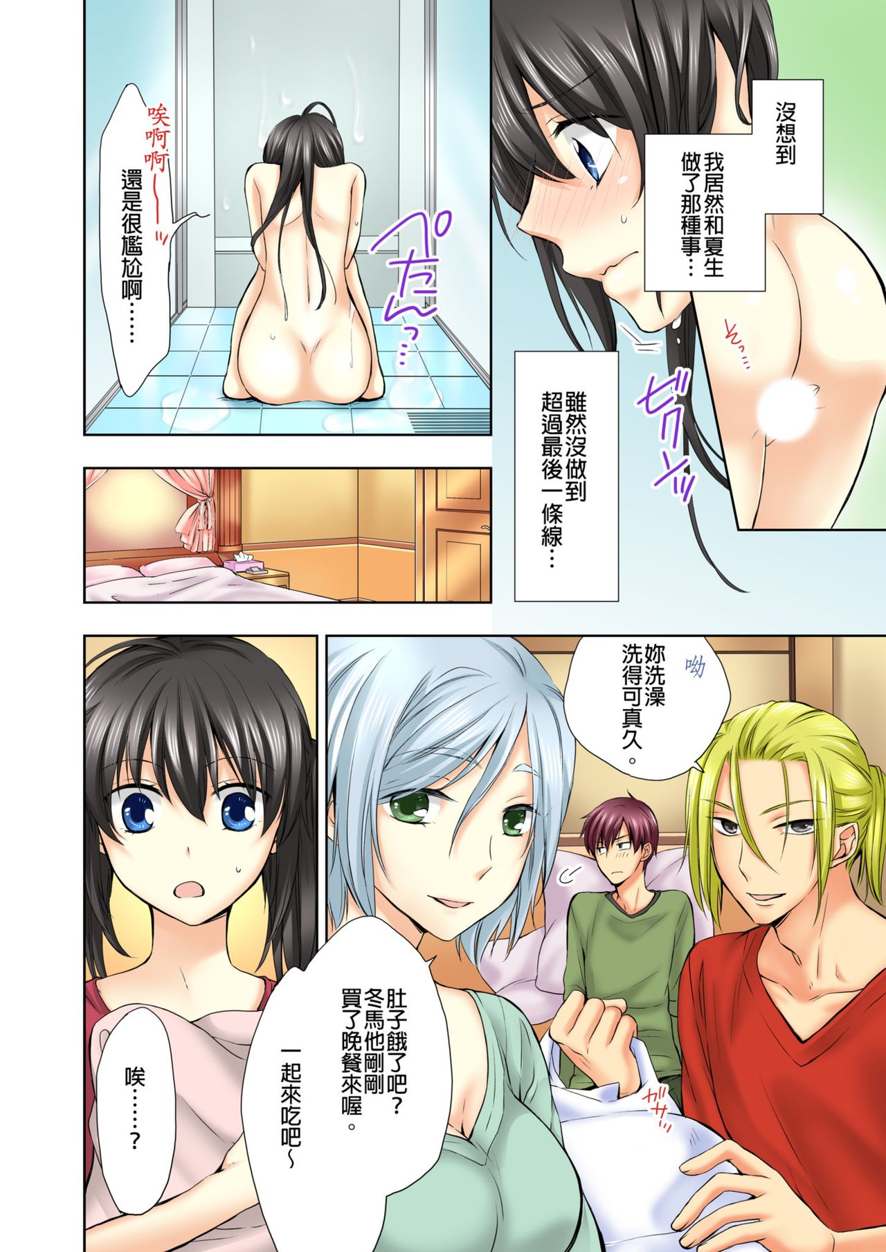 Janken de Hatsu Eccjo no Aite, kimatchatta!? | 用猜拳來決定、初次嘿咻的對象!? Ch. 2 page 3 full