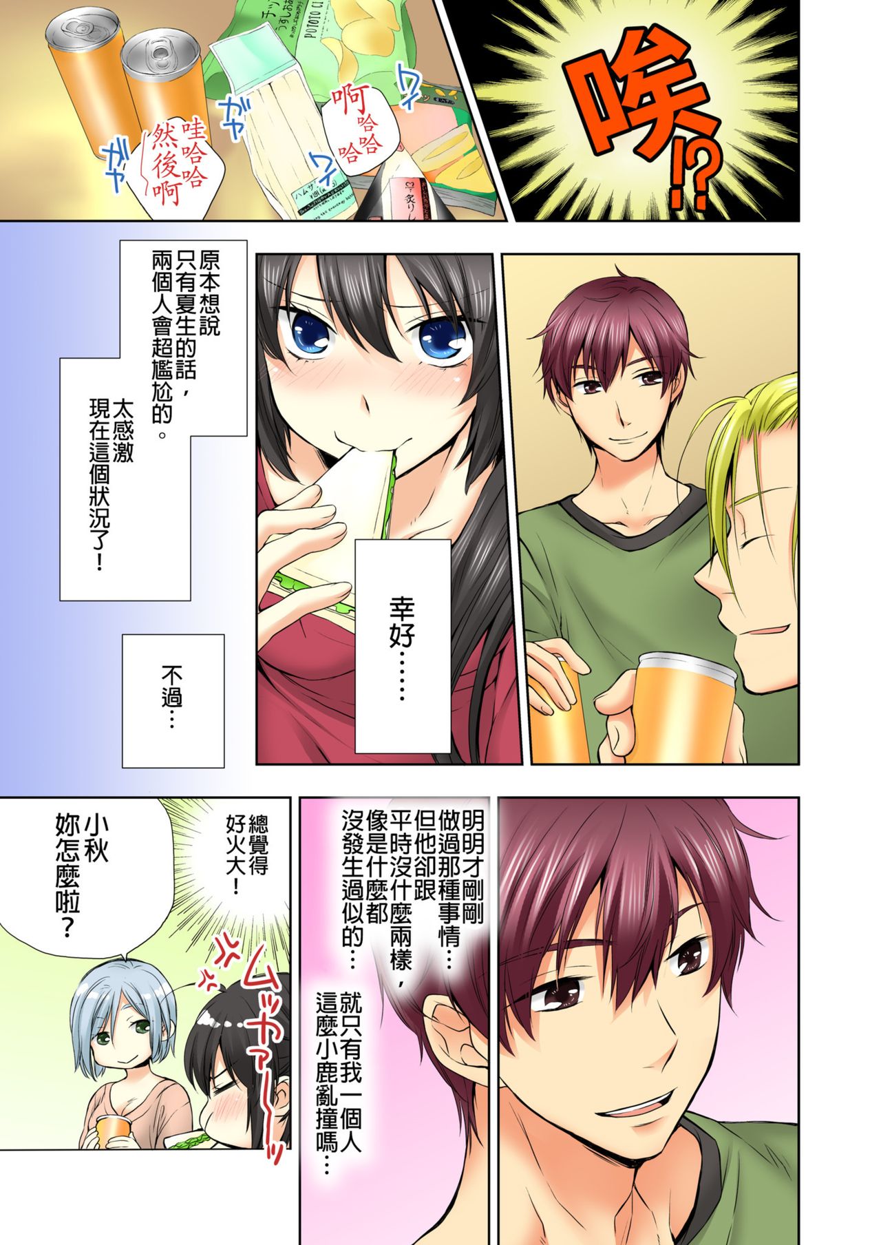 Janken de Hatsu Eccjo no Aite, kimatchatta!? | 用猜拳來決定、初次嘿咻的對象!? Ch. 2 page 4 full