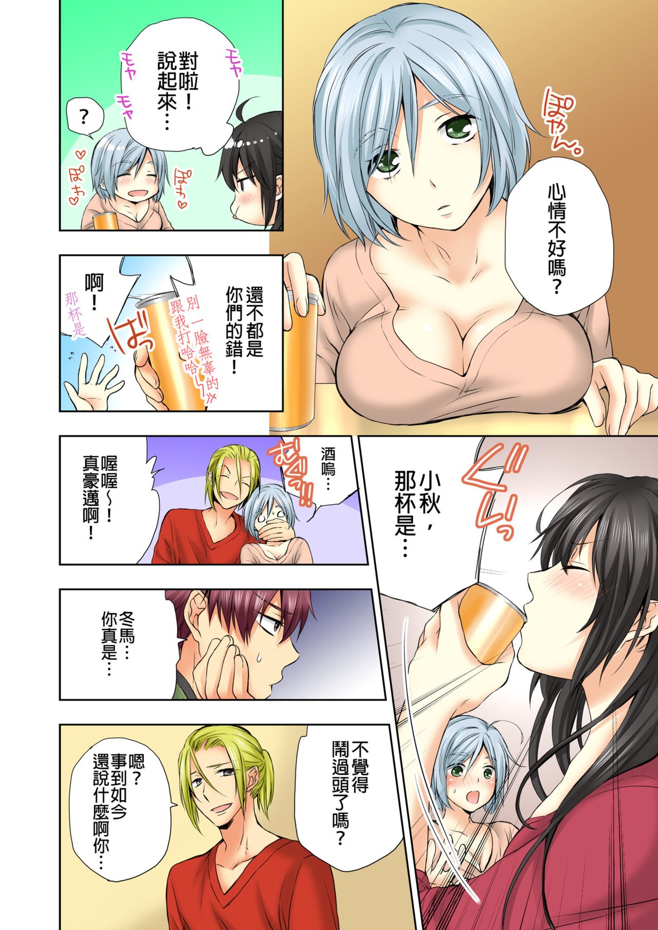 Janken de Hatsu Eccjo no Aite, kimatchatta!? | 用猜拳來決定、初次嘿咻的對象!? Ch. 2 page 5 full