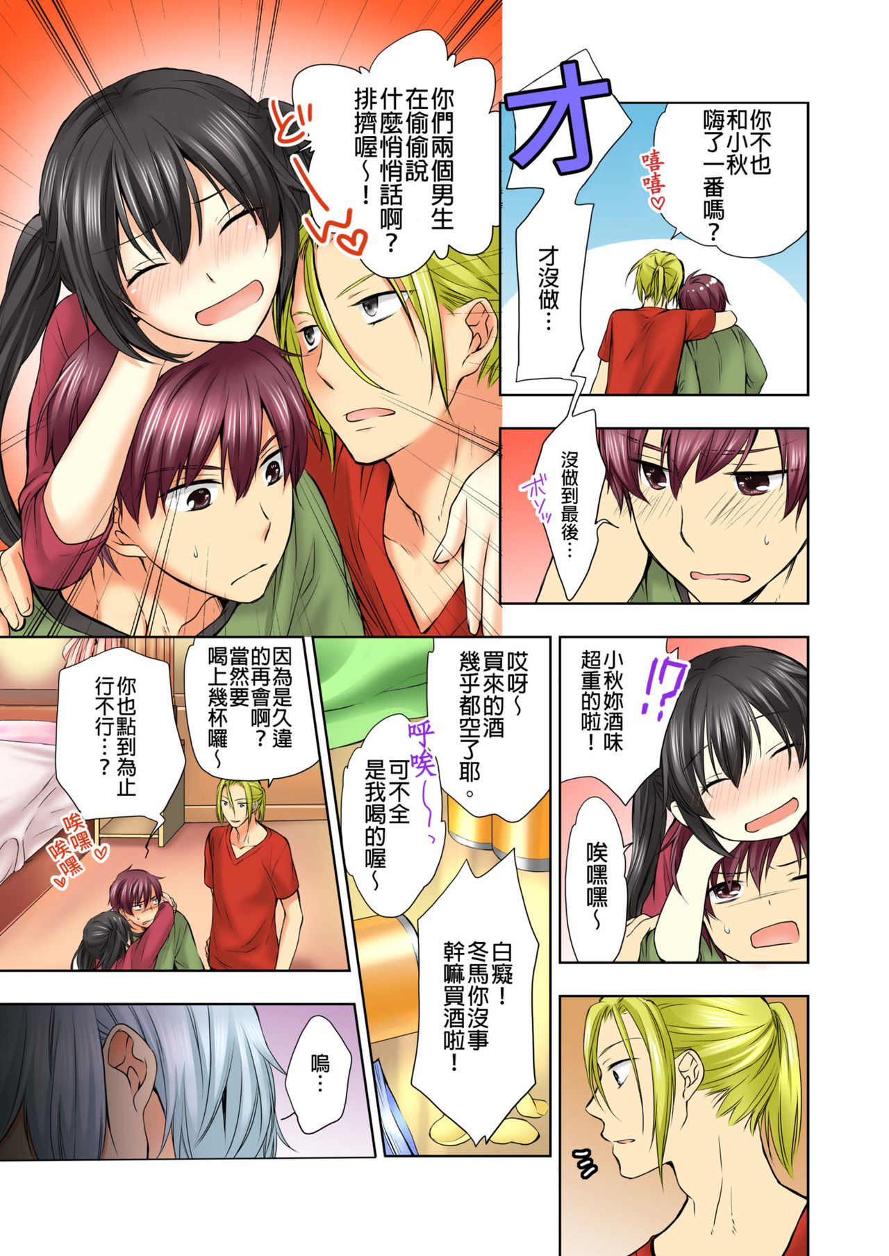 Janken de Hatsu Eccjo no Aite, kimatchatta!? | 用猜拳來決定、初次嘿咻的對象!? Ch. 2 page 6 full