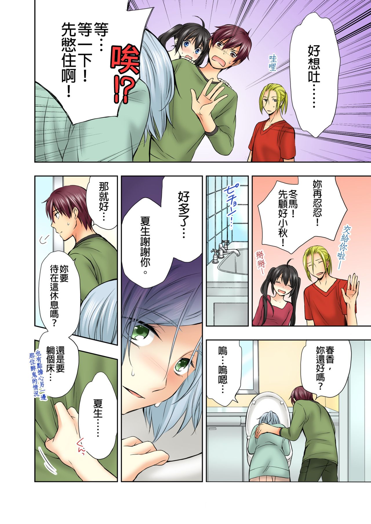 Janken de Hatsu Eccjo no Aite, kimatchatta!? | 用猜拳來決定、初次嘿咻的對象!? Ch. 2 page 7 full