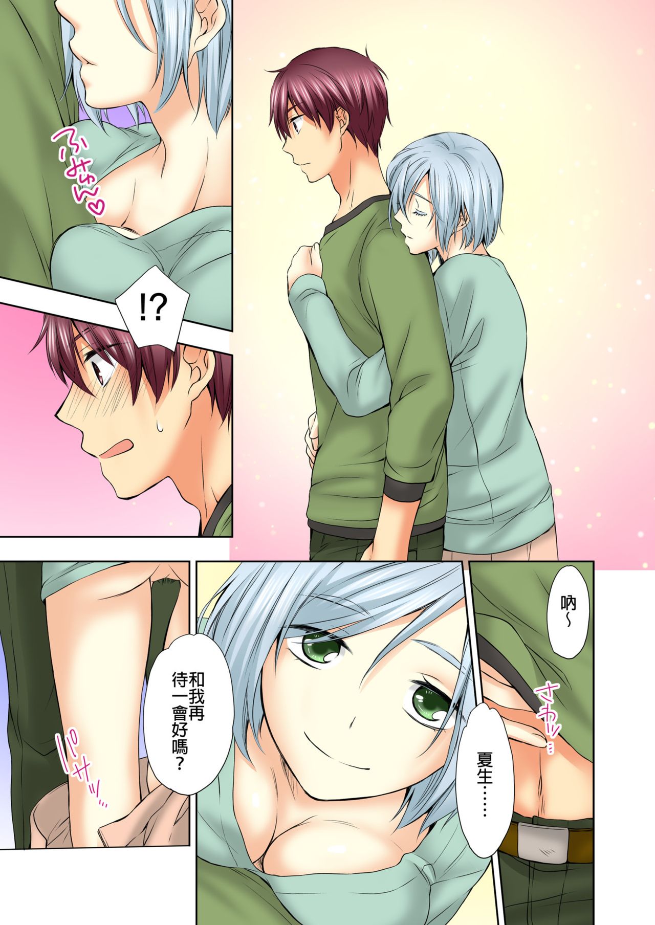 Janken de Hatsu Eccjo no Aite, kimatchatta!? | 用猜拳來決定、初次嘿咻的對象!? Ch. 2 page 8 full