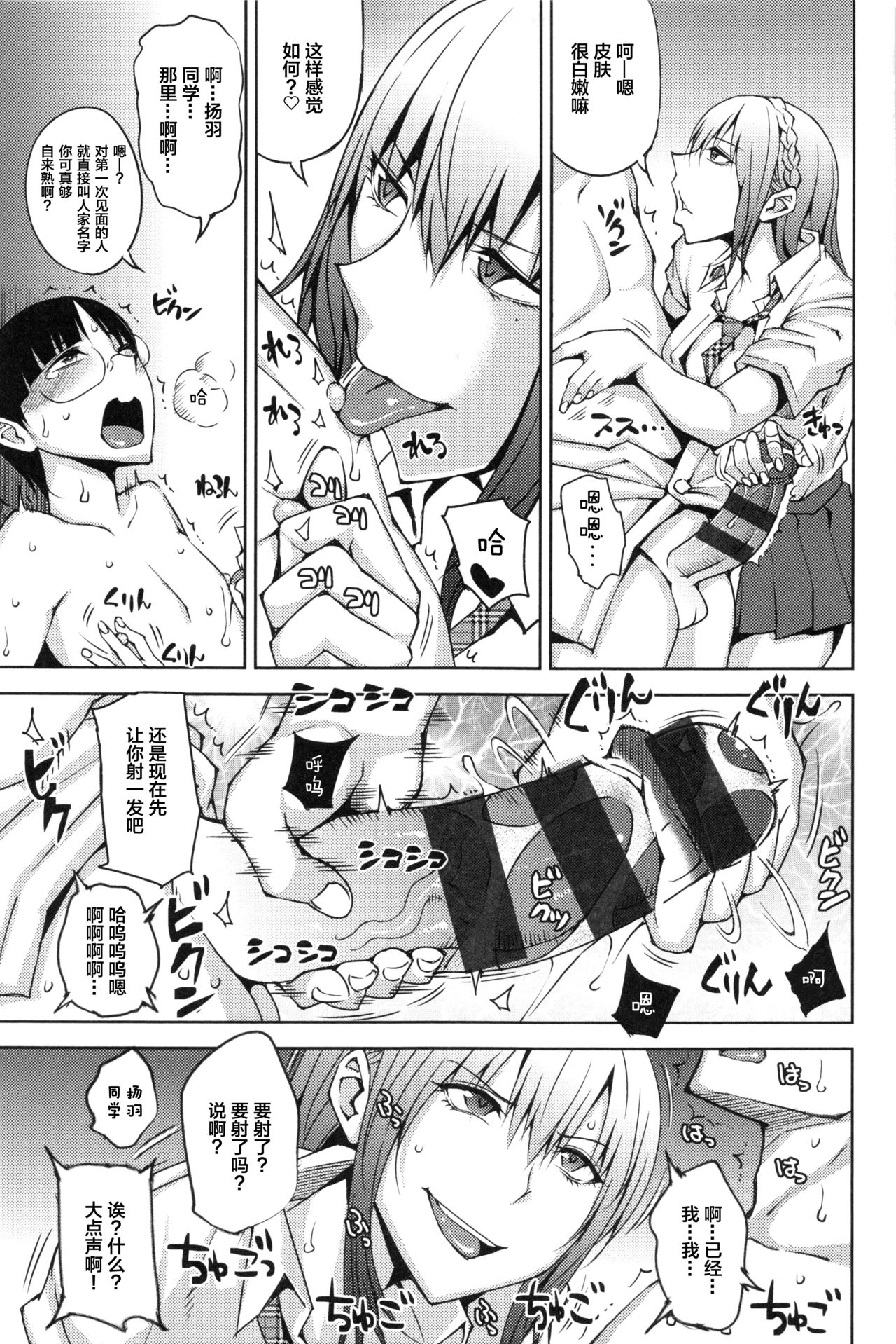 Junjou Bitch to Doutei Megane page 3 full
