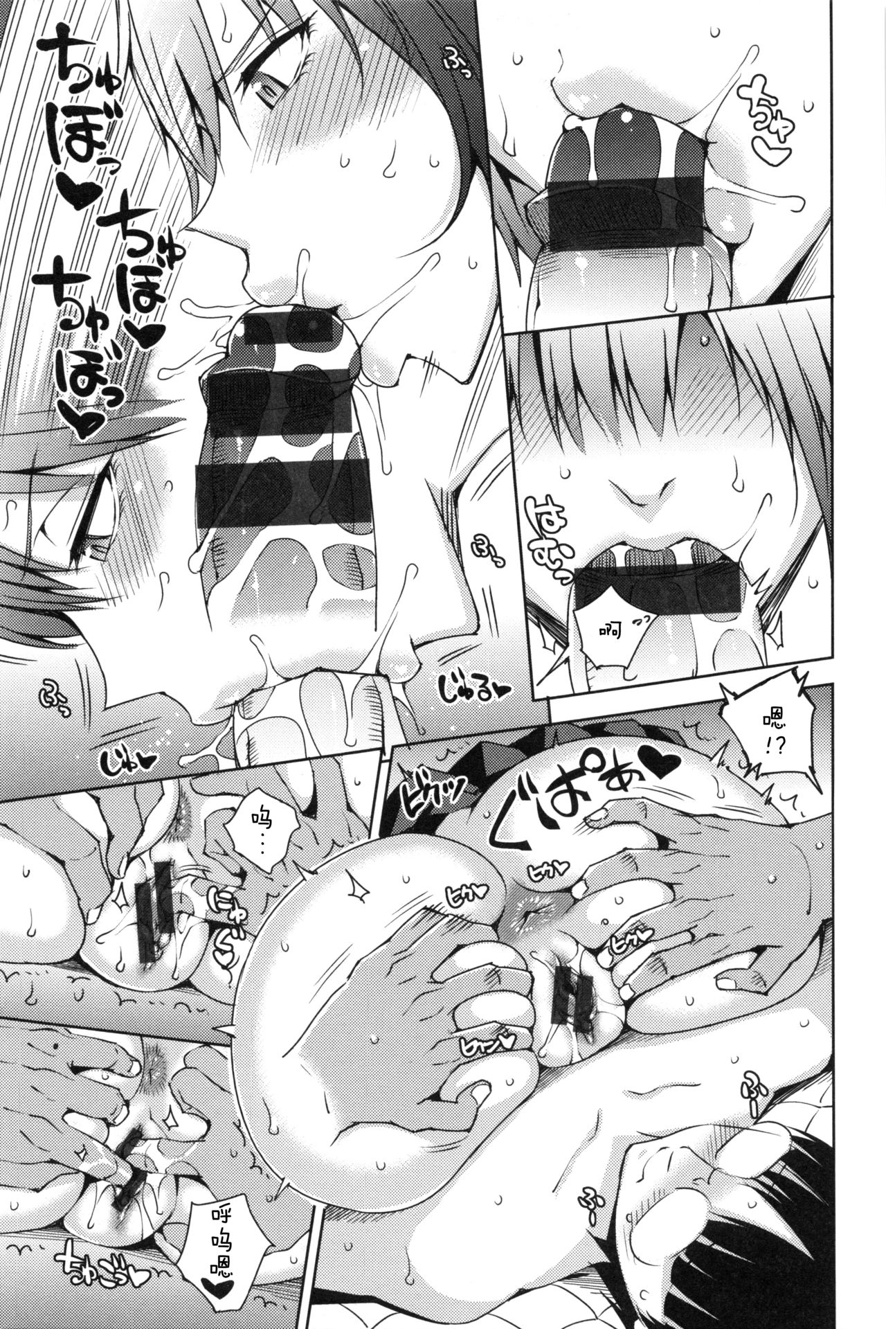 Junjou Bitch to Doutei Megane page 7 full