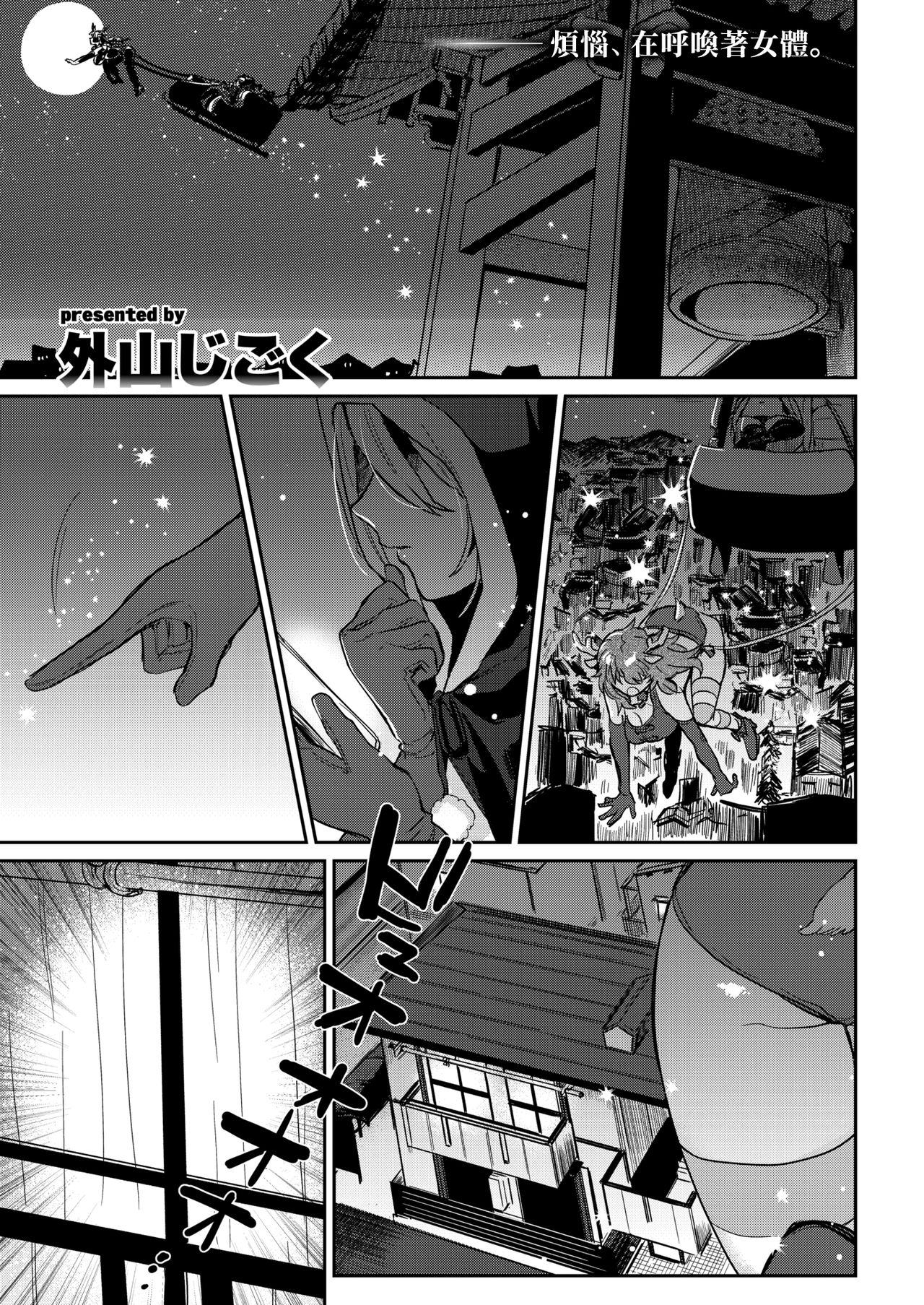 Okurenbou No Santa Claus | 遲來的聖誕老人 page 1 full