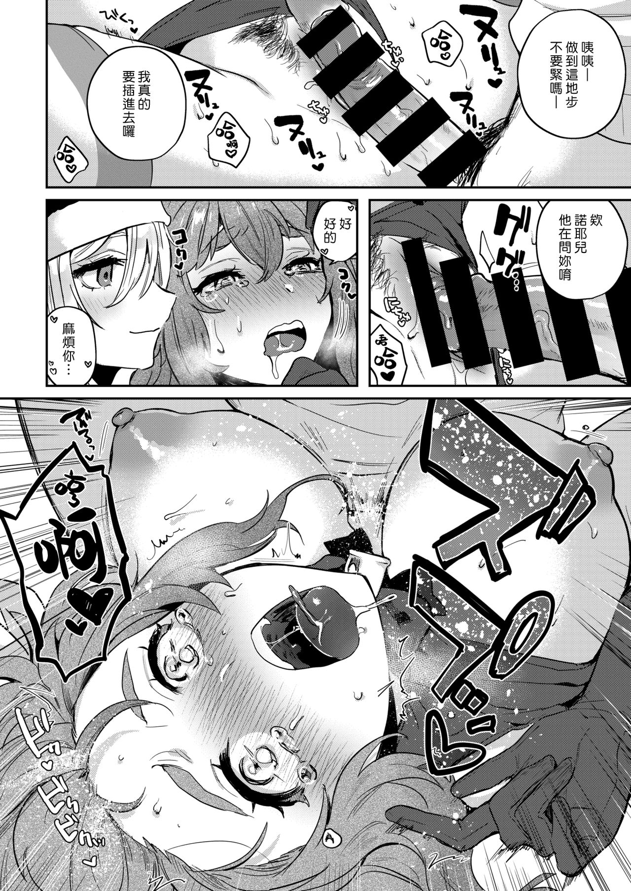 Okurenbou No Santa Claus | 遲來的聖誕老人 page 10 full