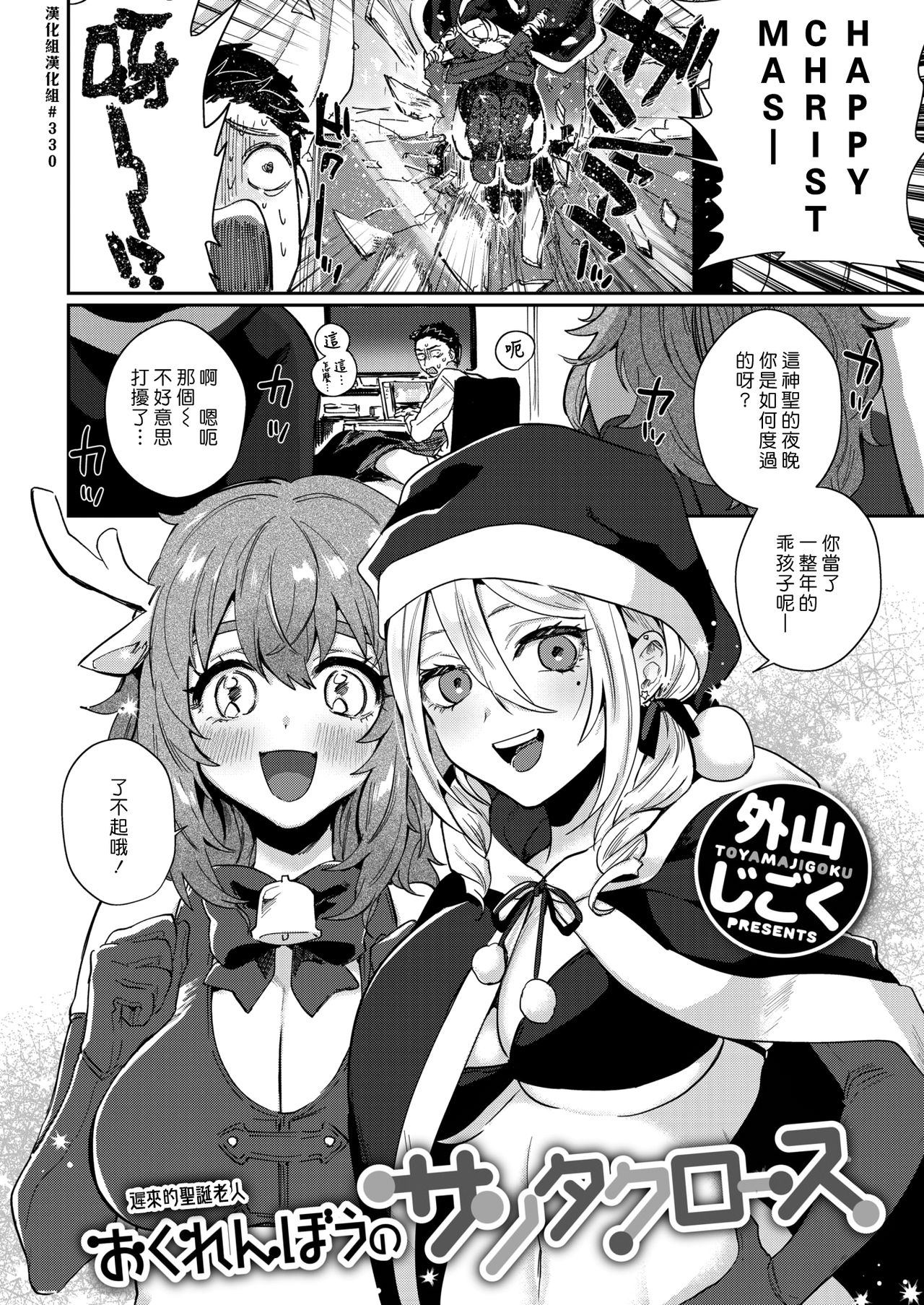 Okurenbou No Santa Claus | 遲來的聖誕老人 page 2 full